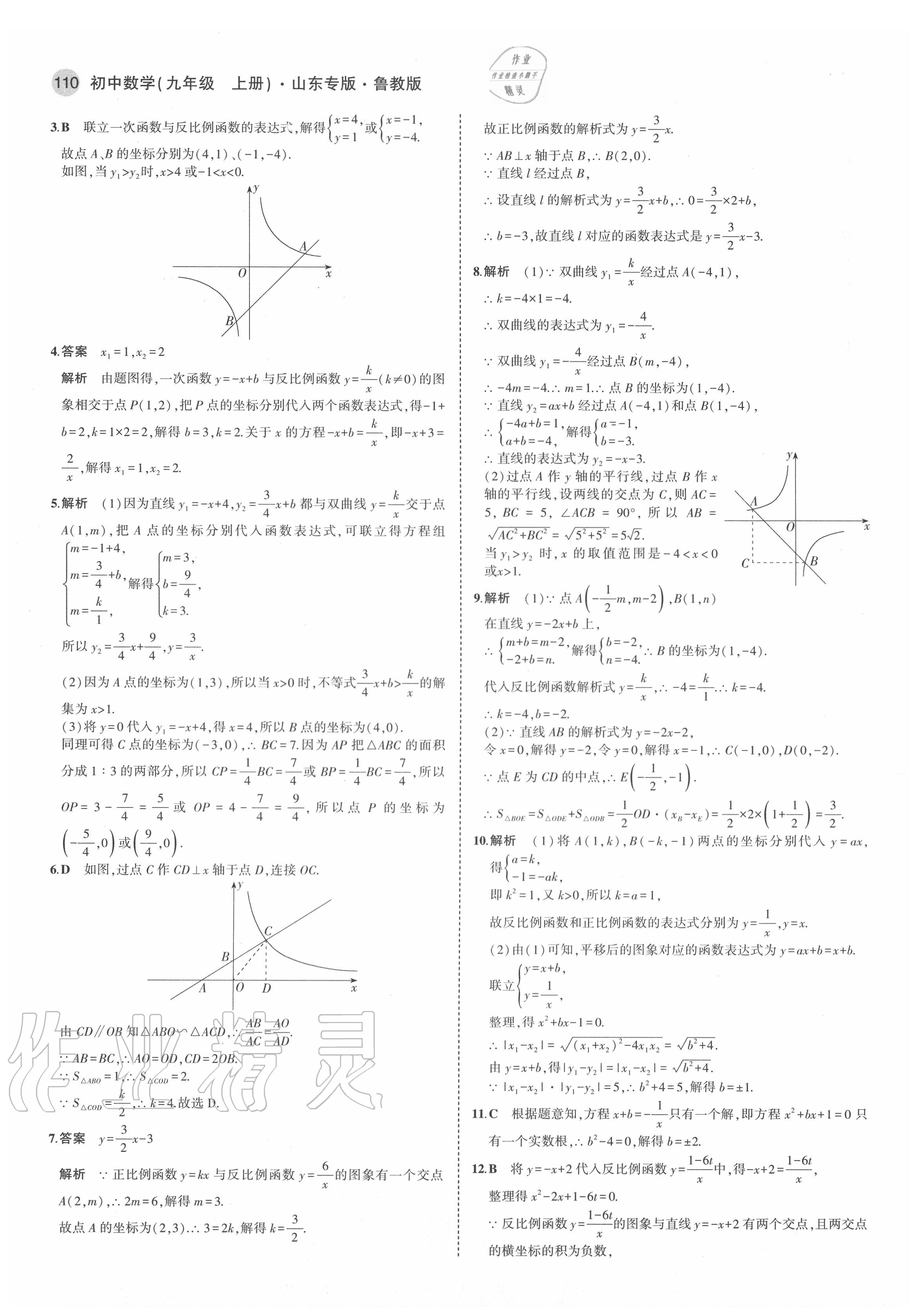 2020年5年中考3年模擬初中數(shù)學(xué)九年級(jí)上冊魯教版山東專版 第8頁