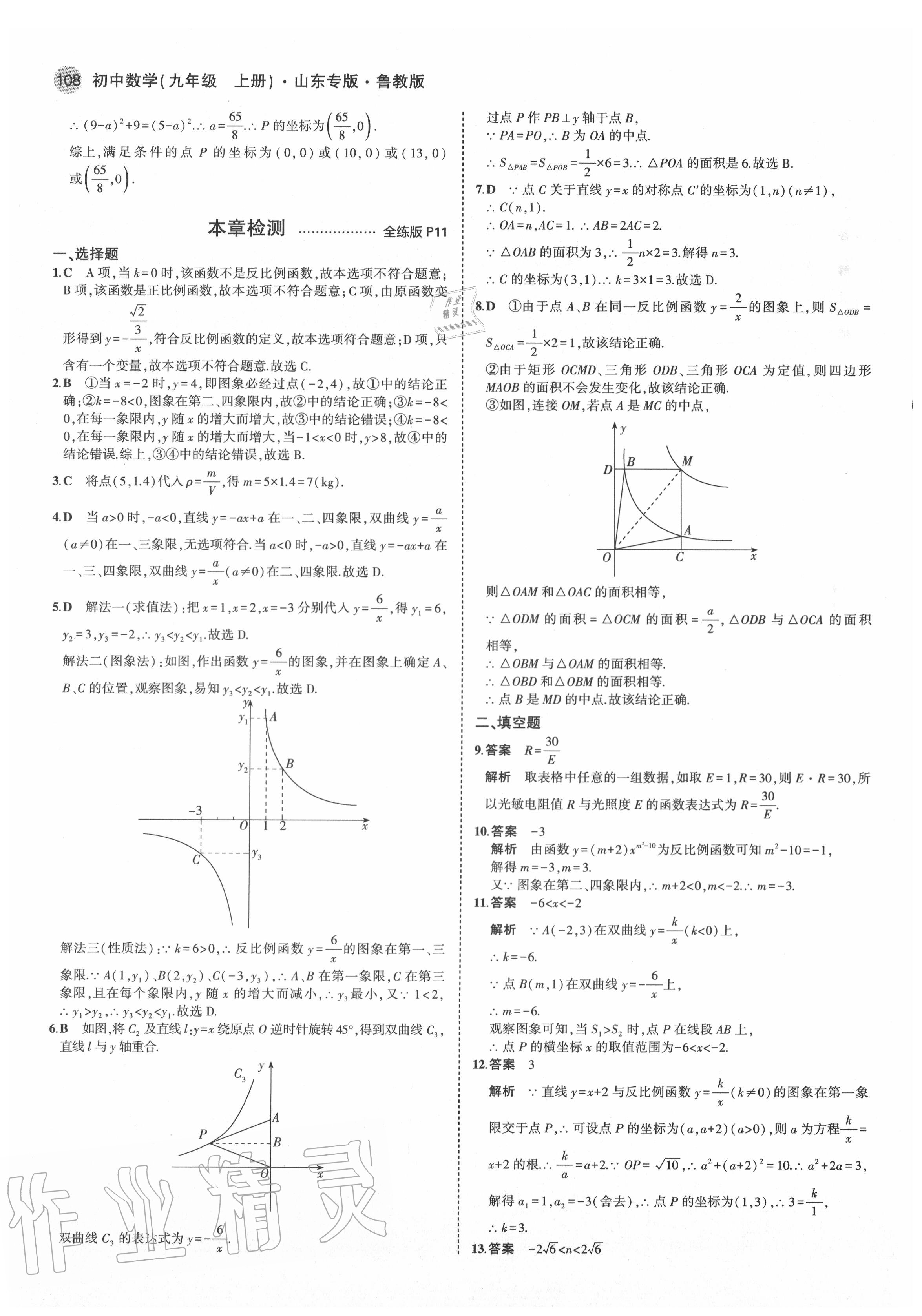 2020年5年中考3年模擬初中數學九年級上冊魯教版山東專版 第6頁