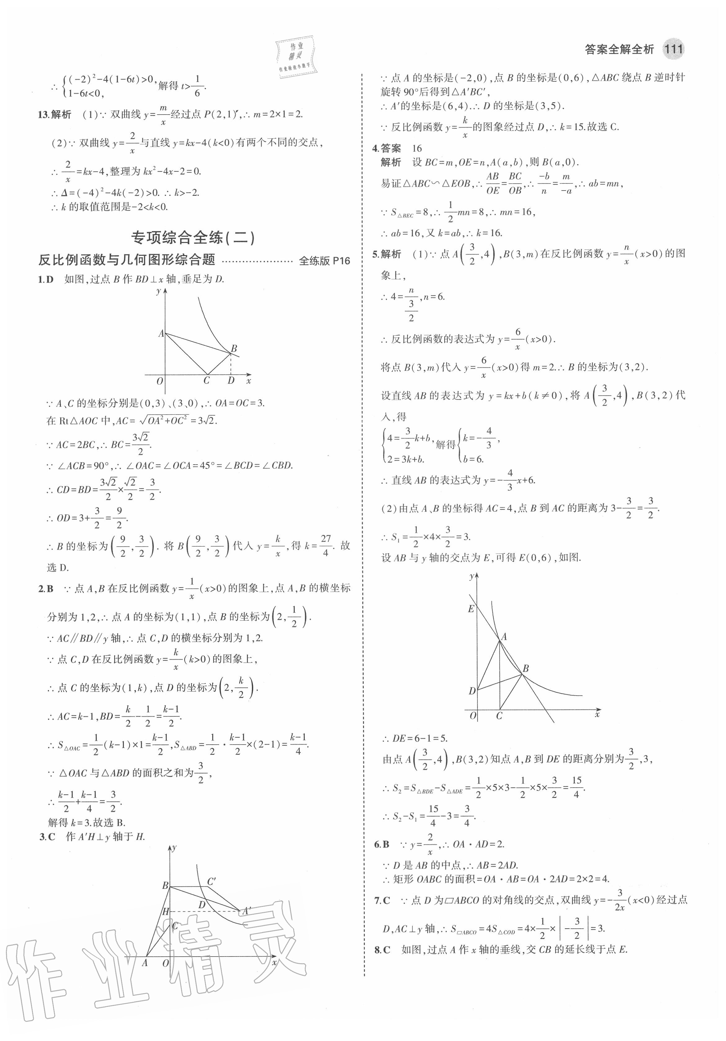 2020年5年中考3年模擬初中數(shù)學(xué)九年級上冊魯教版山東專版 第9頁