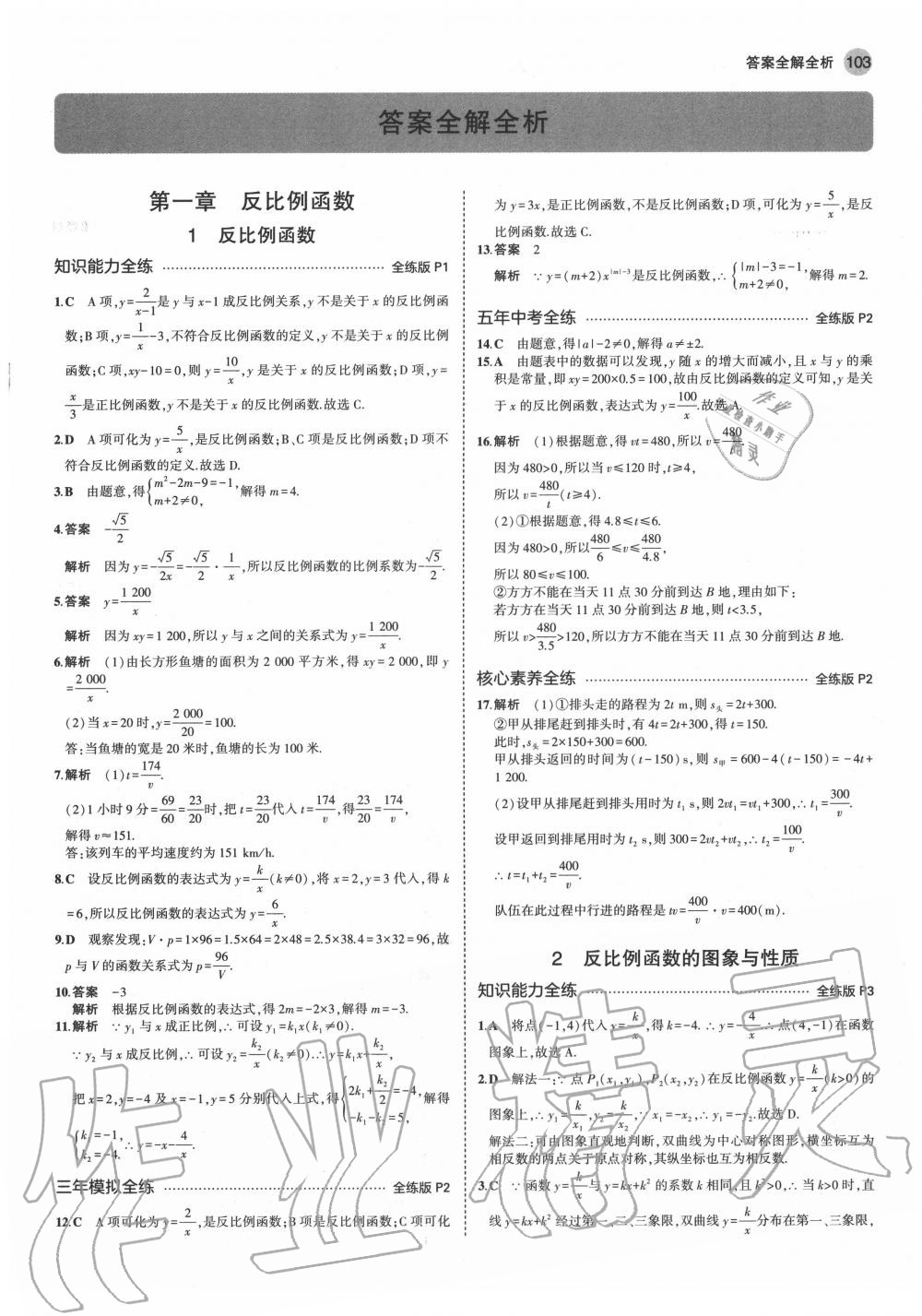 2020年5年中考3年模擬初中數(shù)學(xué)九年級(jí)上冊(cè)魯教版山東專版 第1頁(yè)