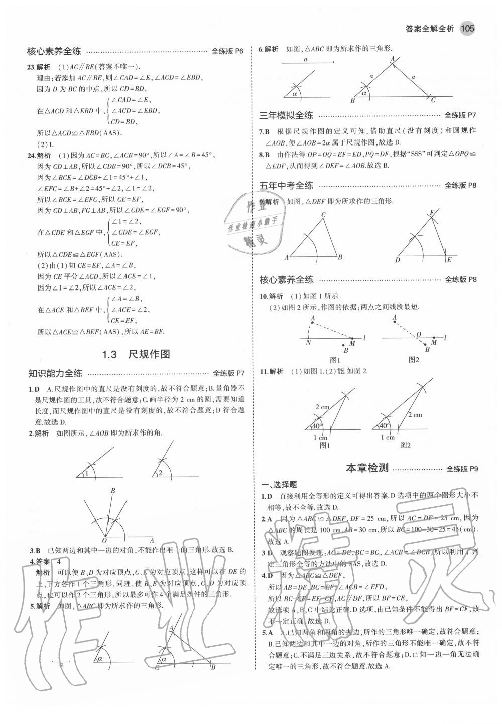 2020年5年中考3年模拟初中数学八年级上册青岛版 第3页