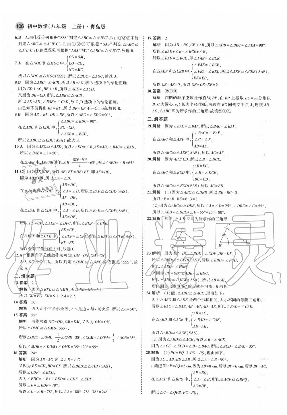 2020年5年中考3年模擬初中數(shù)學八年級上冊青島版 第4頁