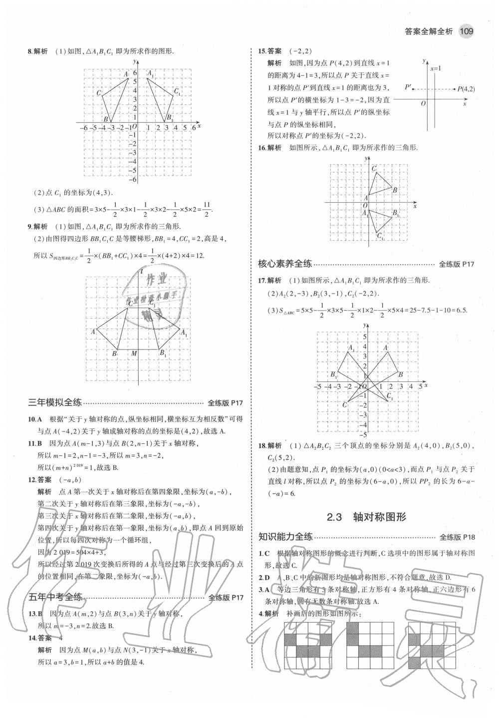 2020年5年中考3年模拟初中数学八年级上册青岛版 第7页