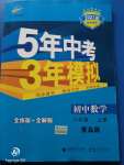 2020年5年中考3年模擬初中數(shù)學八年級上冊青島版