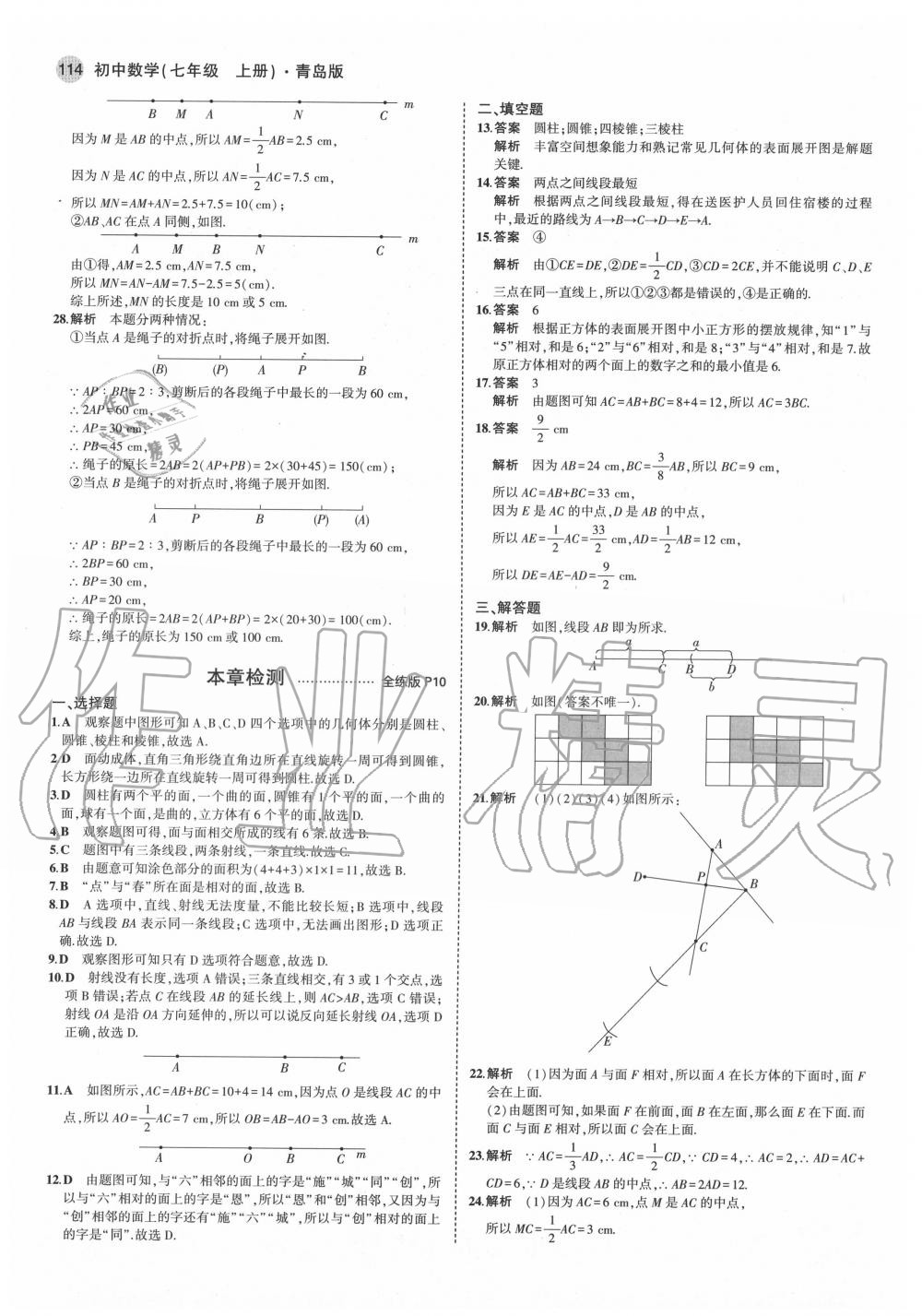 2020年5年中考3年模拟初中数学七年级上册青岛版 第4页