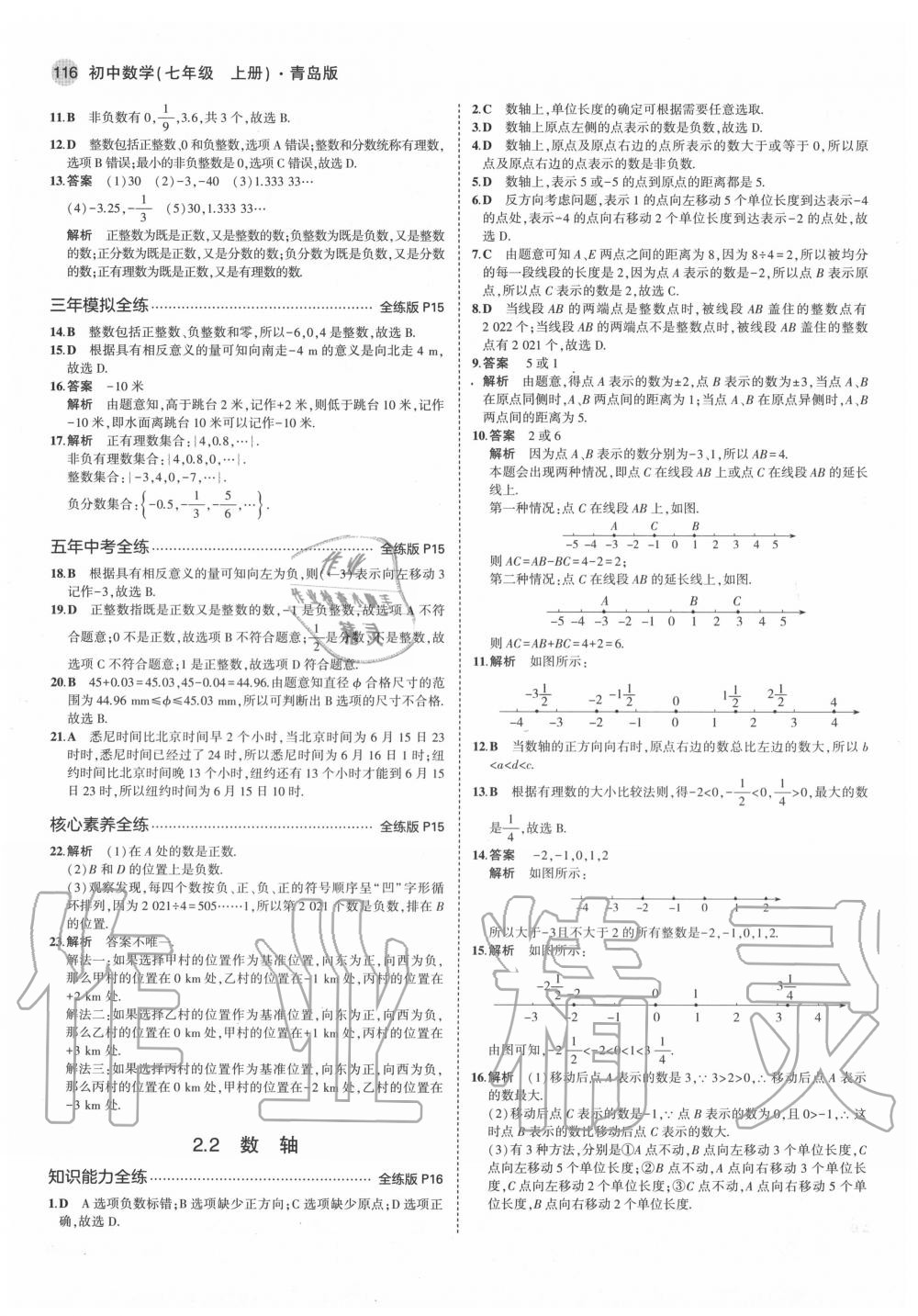 2020年5年中考3年模拟初中数学七年级上册青岛版 第6页