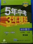 2020年5年中考3年模擬初中數(shù)學(xué)七年級(jí)上冊(cè)青島版