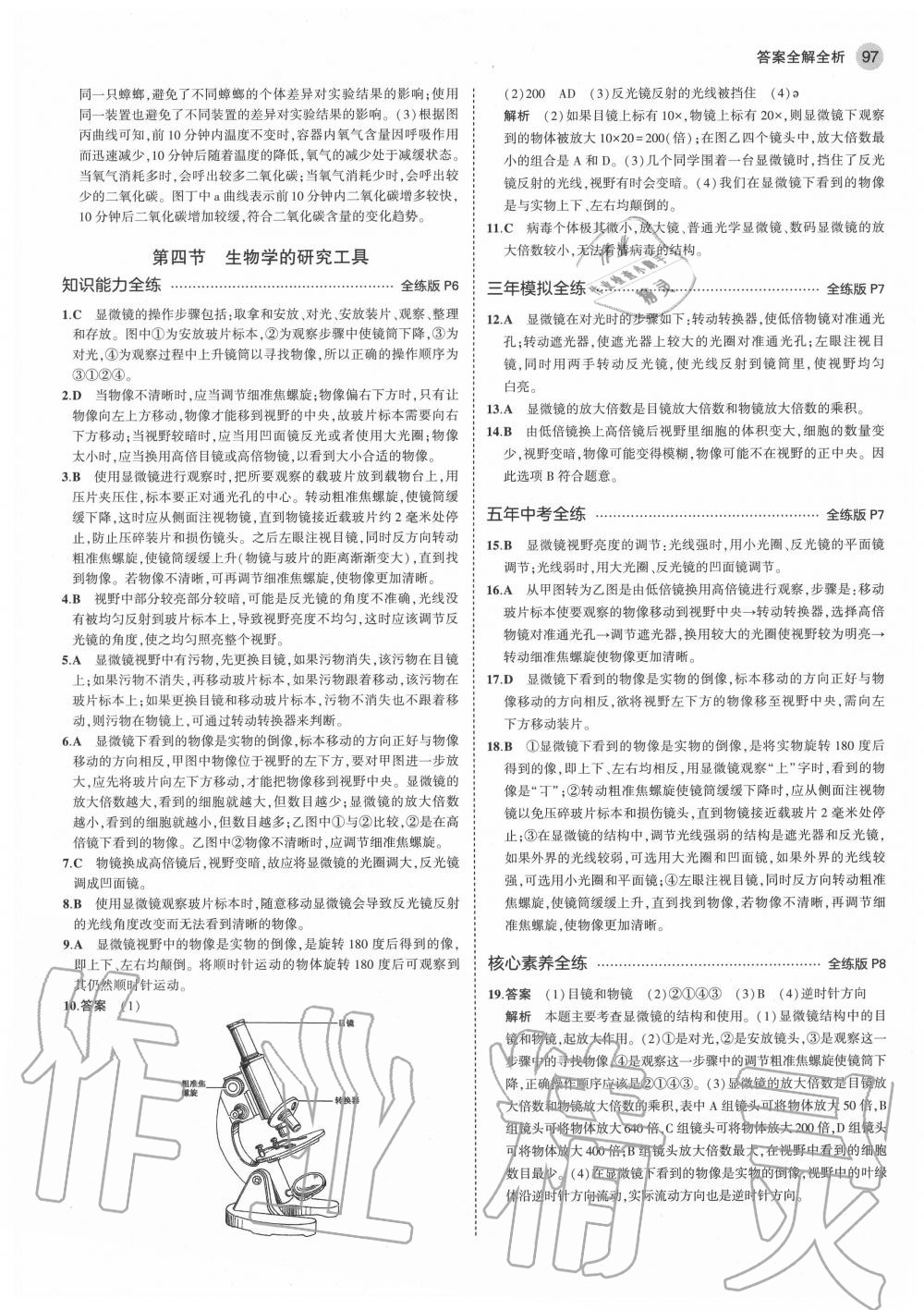 2020年5年中考3年模擬初中生物七年級(jí)上冊(cè)濟(jì)南版 第3頁(yè)