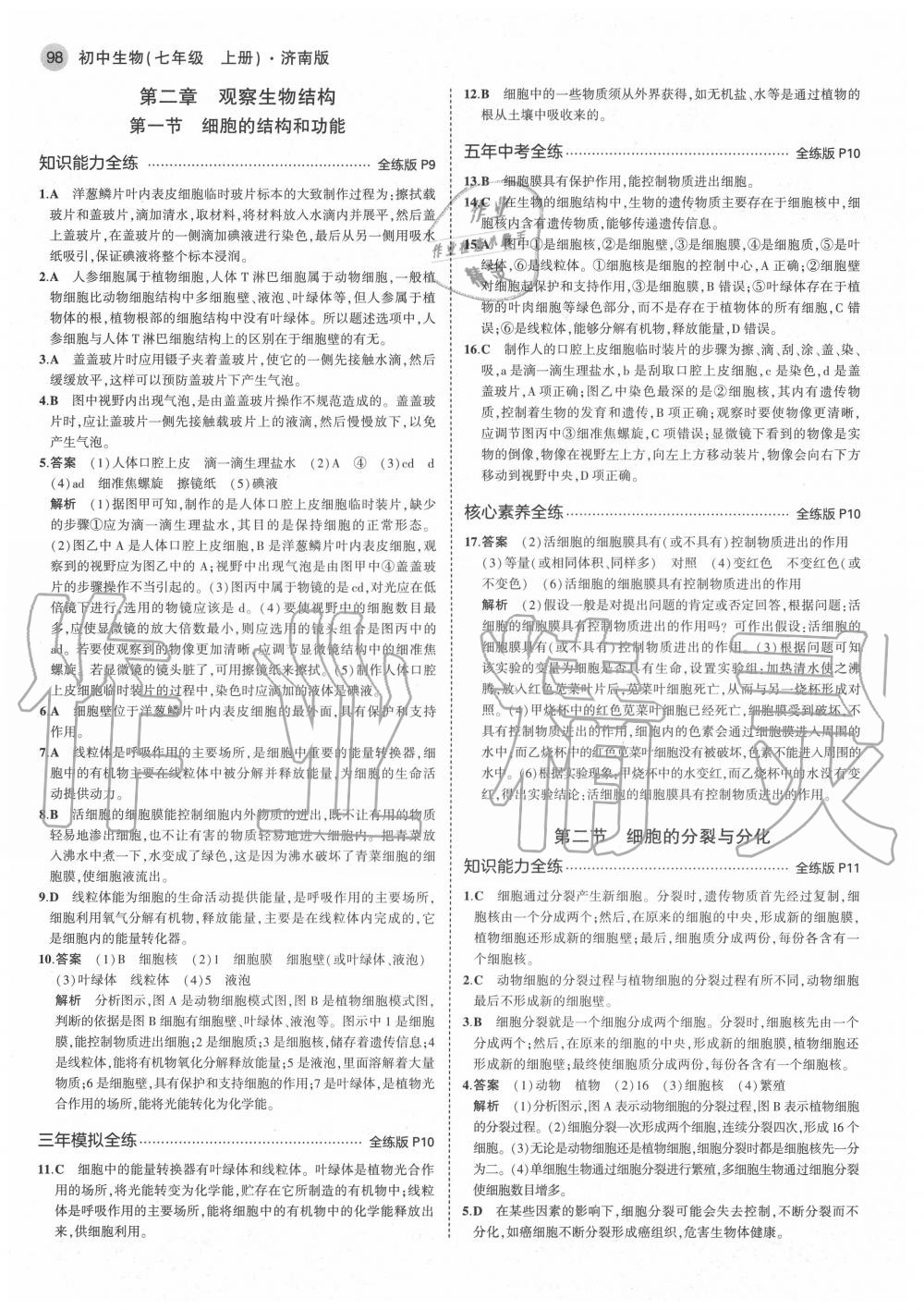 2020年5年中考3年模擬初中生物七年級(jí)上冊(cè)濟(jì)南版 第4頁