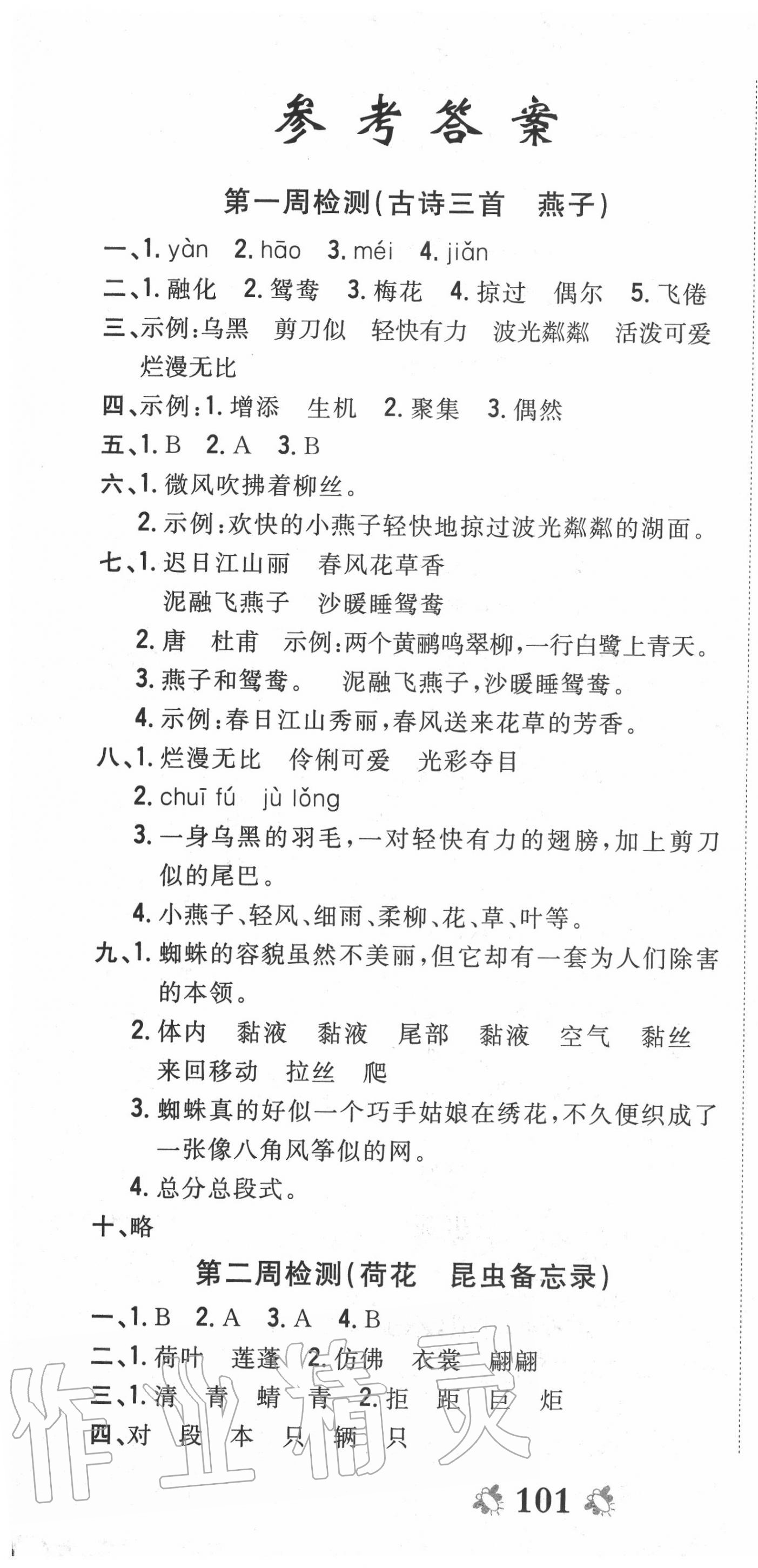 2020年全能練考卷三年級語文下冊人教版中州古籍出版社 第1頁