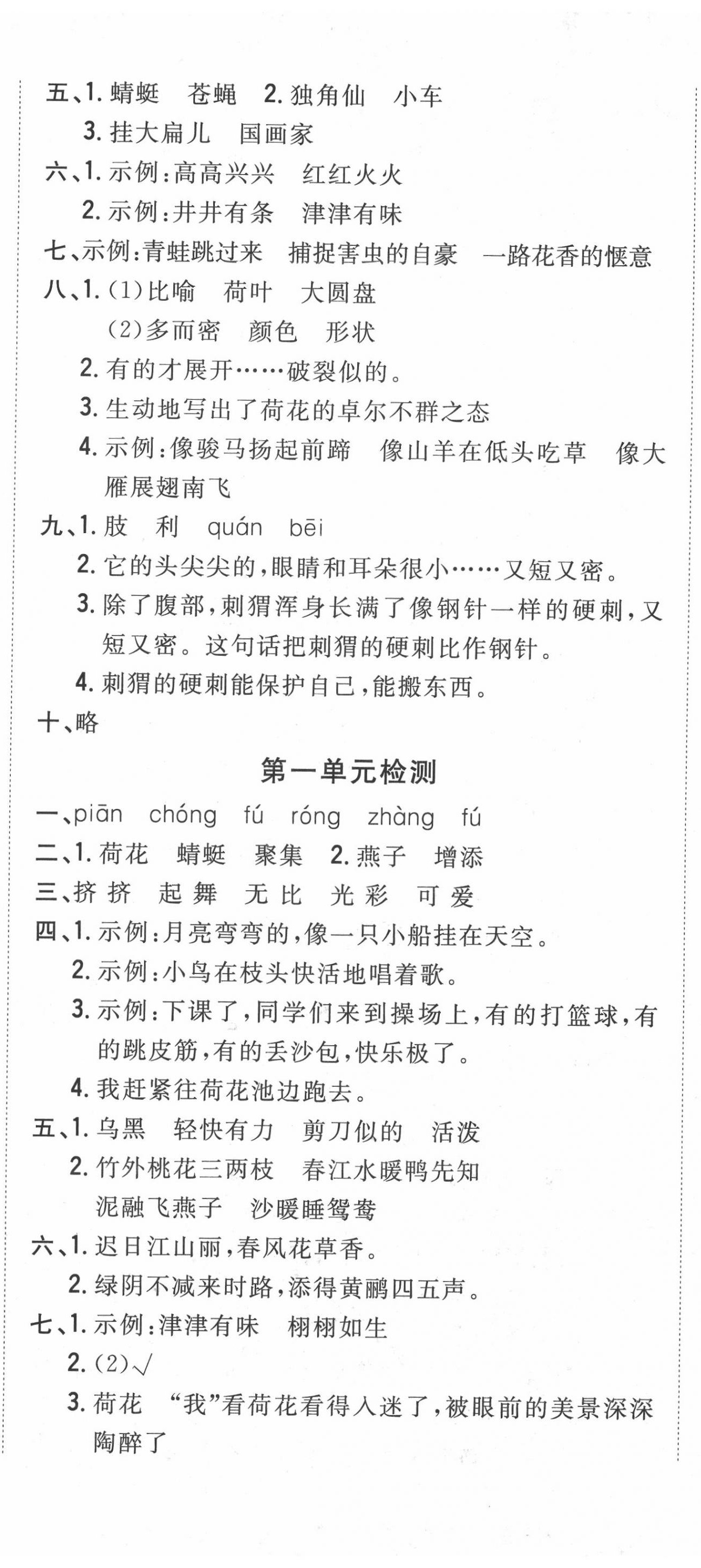 2020年全能练考卷三年级语文下册人教版中州古籍出版社 第2页