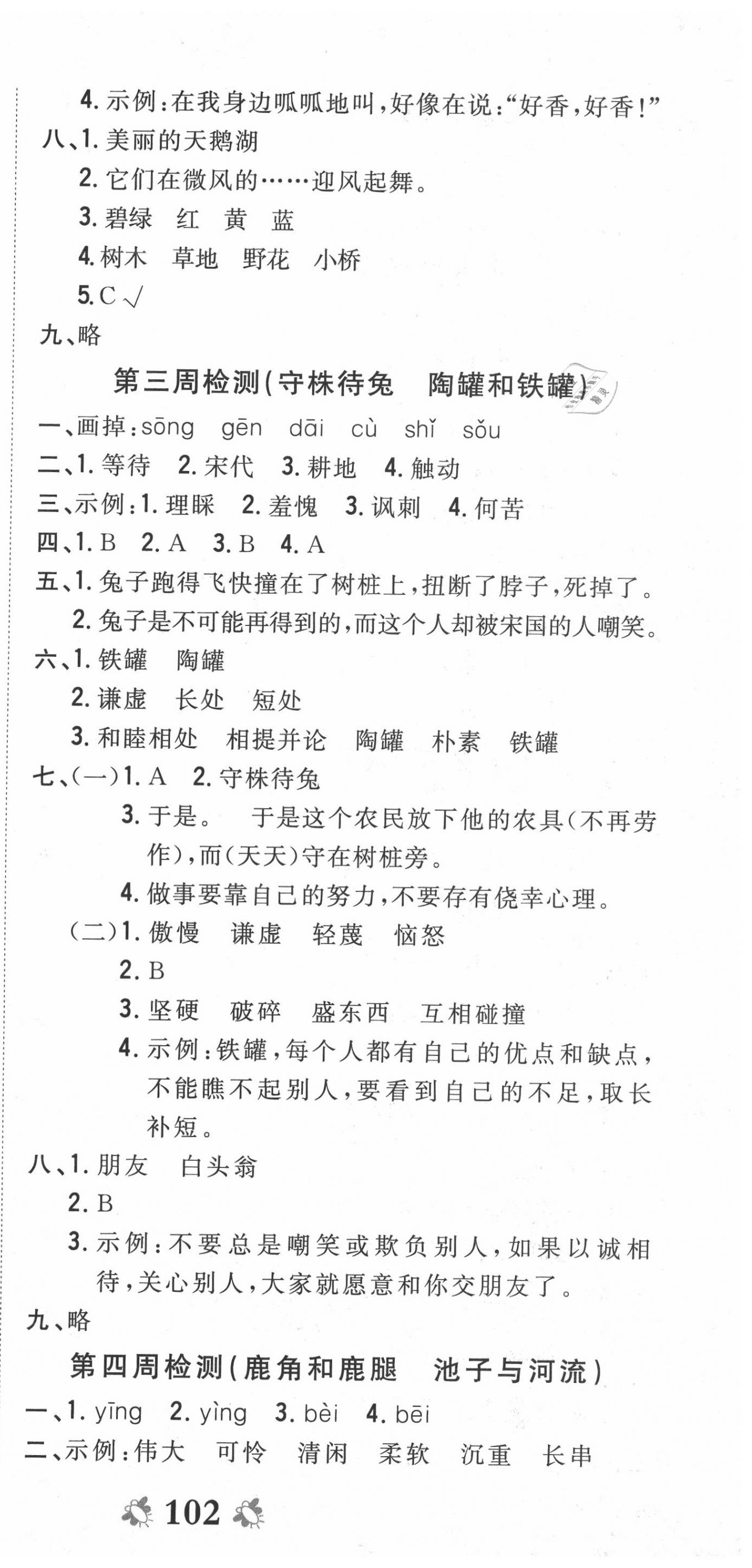 2020年全能練考卷三年級語文下冊人教版中州古籍出版社 第3頁