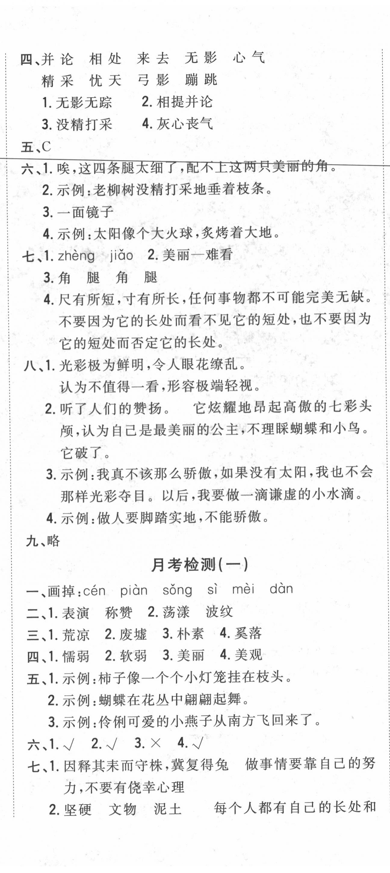 2020年全能练考卷三年级语文下册人教版中州古籍出版社 第5页