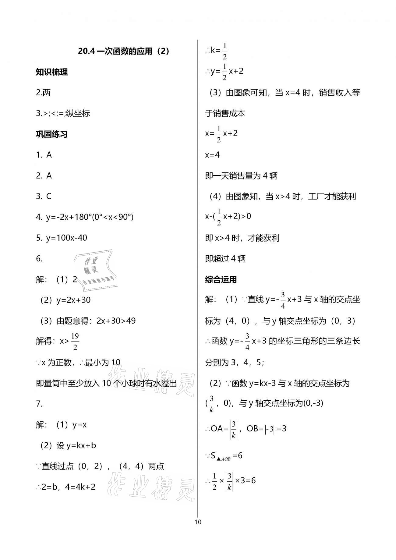 2020年同步学堂八年级数学第二学期沪教版 参考答案第10页