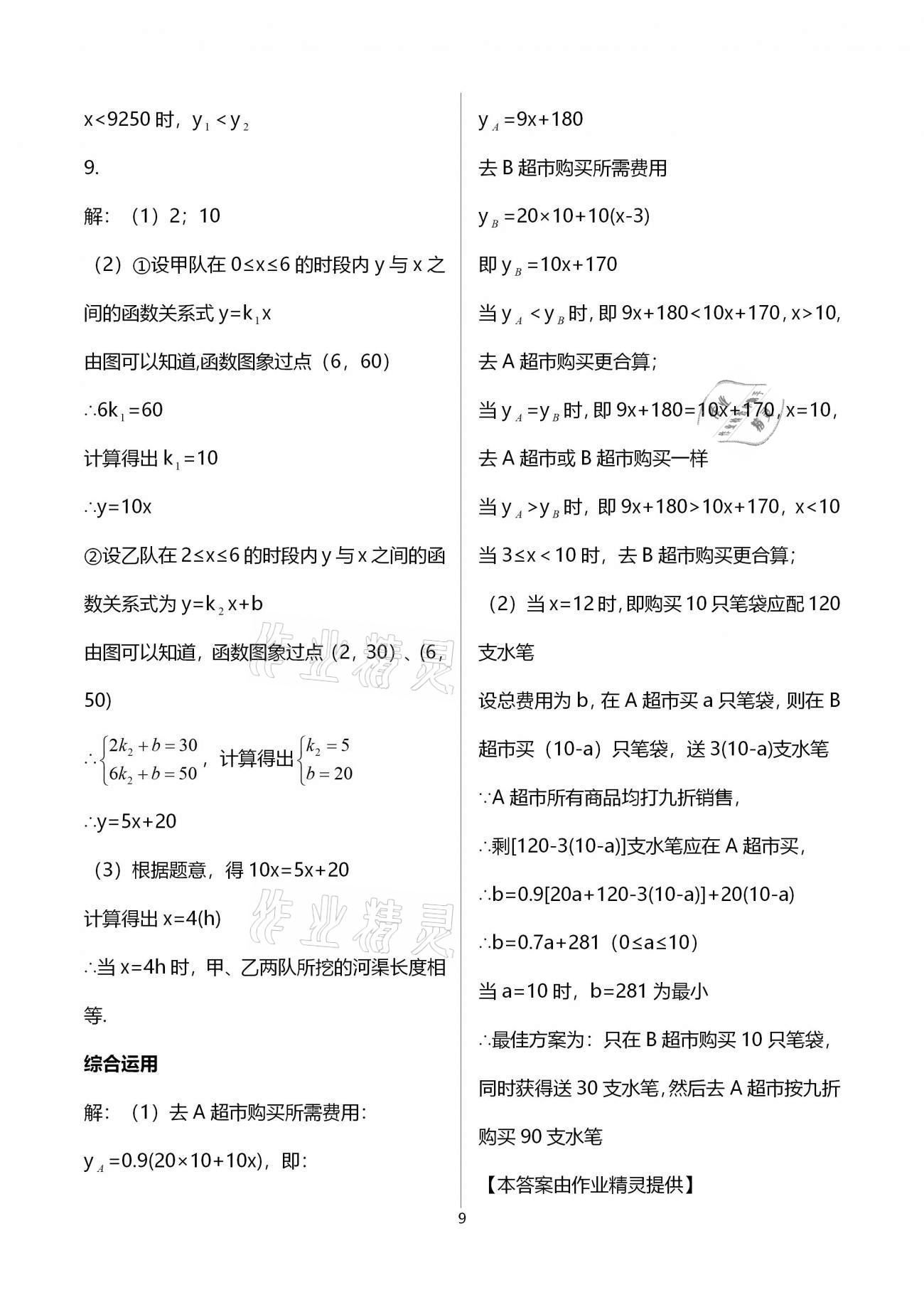 2020年同步学堂八年级数学第二学期沪教版 参考答案第9页