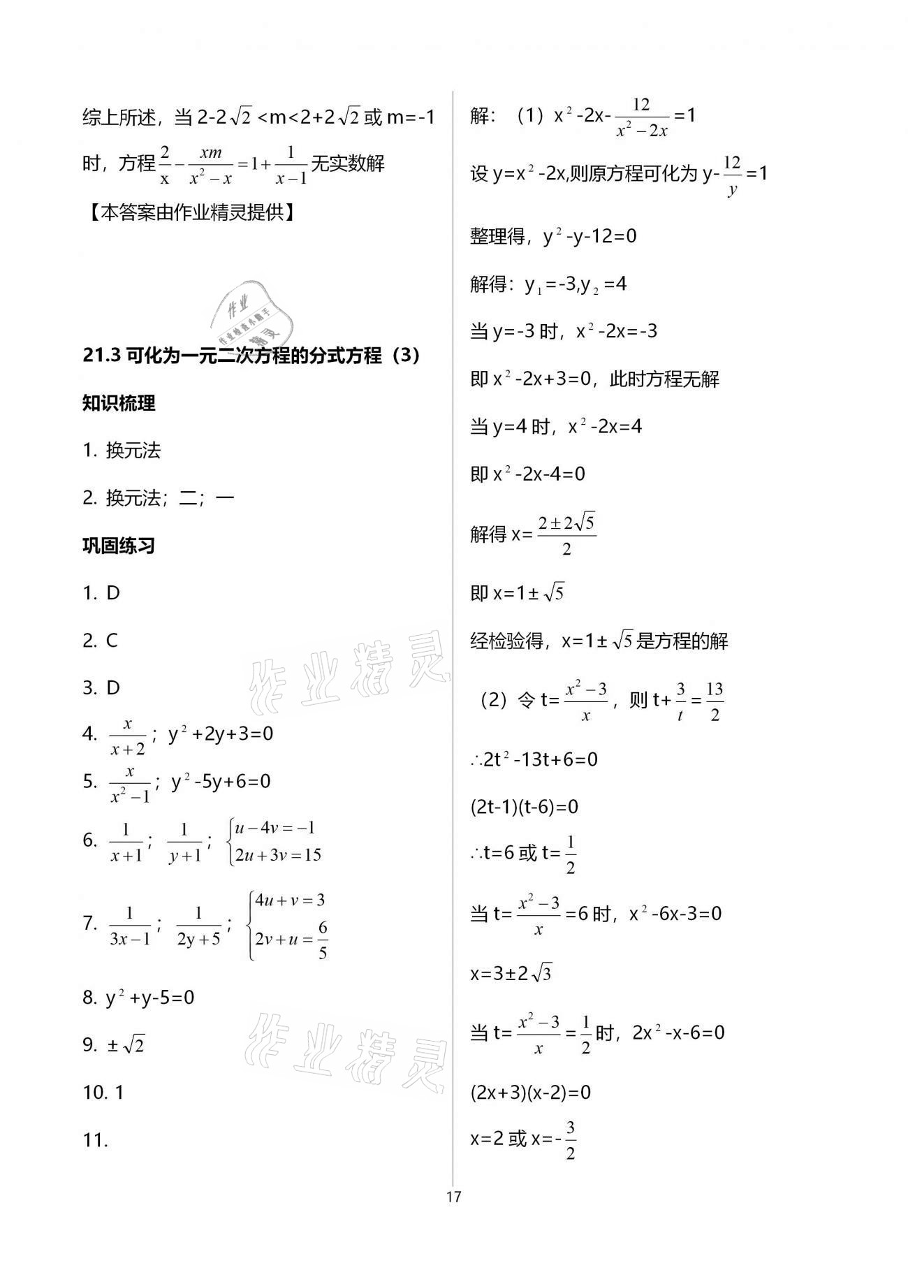 2020年同步學堂八年級數(shù)學第二學期滬教版 參考答案第17頁