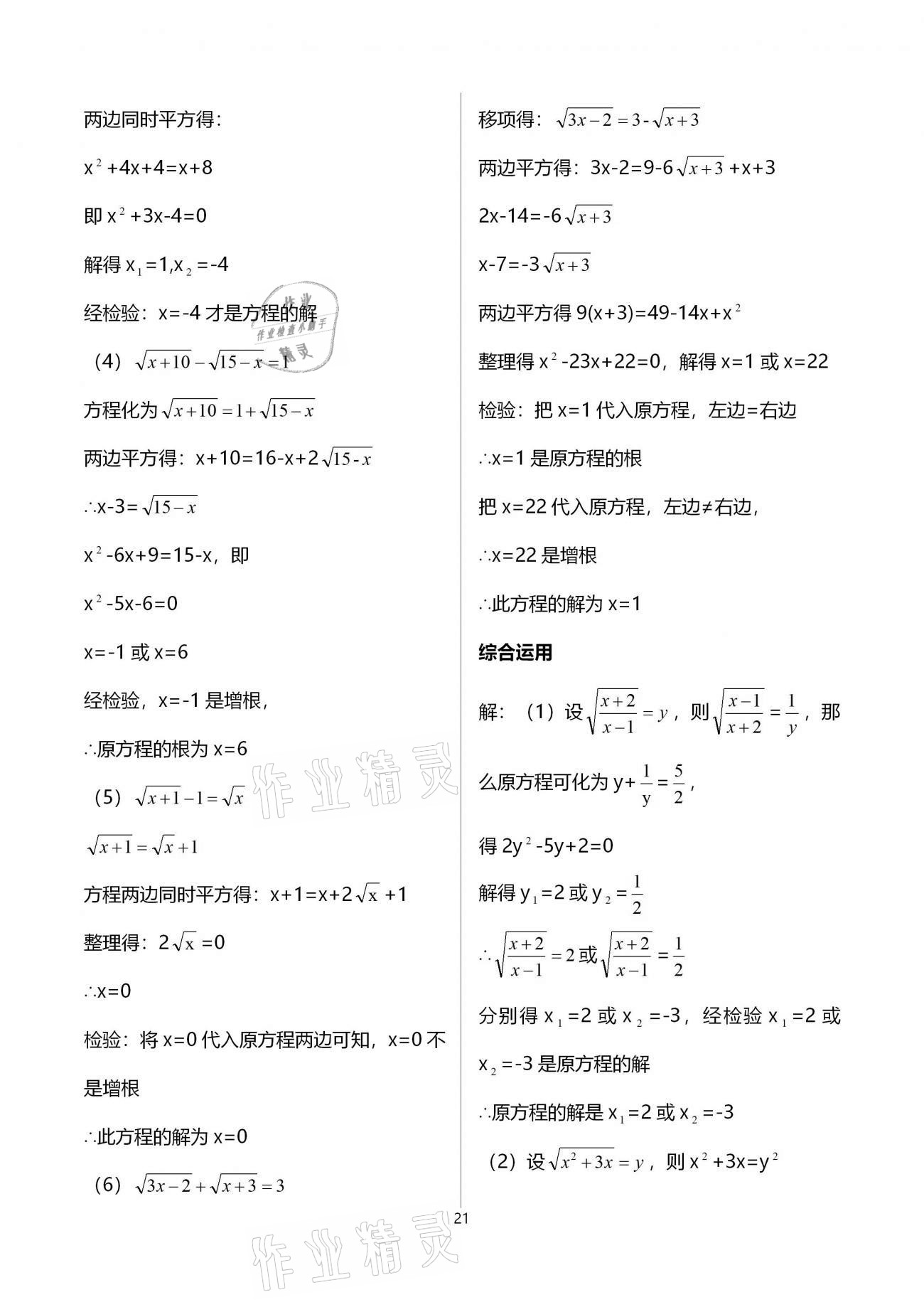 2020年同步学堂八年级数学第二学期沪教版 参考答案第21页