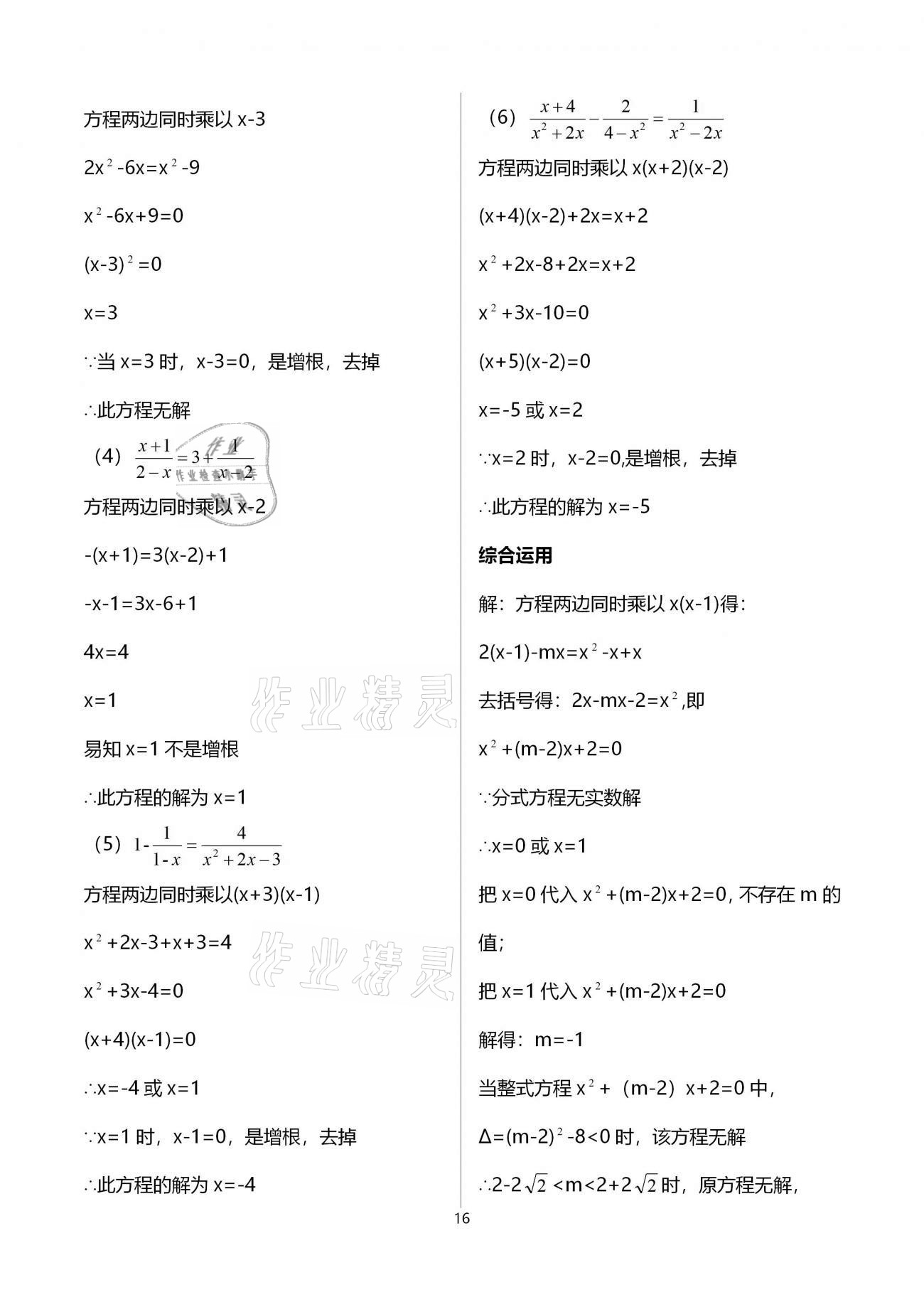 2020年同步学堂八年级数学第二学期沪教版 参考答案第16页