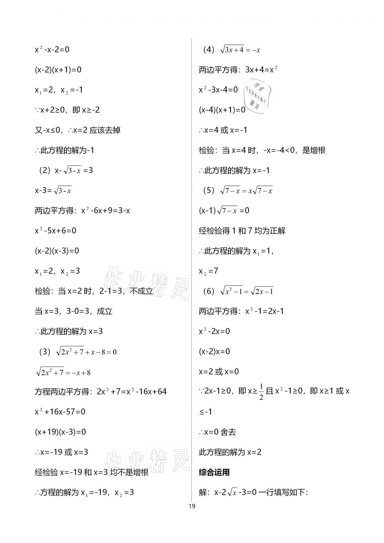 2020年同步学堂八年级数学第二学期沪教版 参考答案第19页