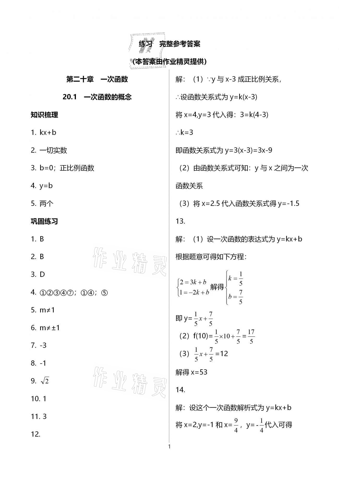 2020年同步学堂八年级数学第二学期沪教版 第1页