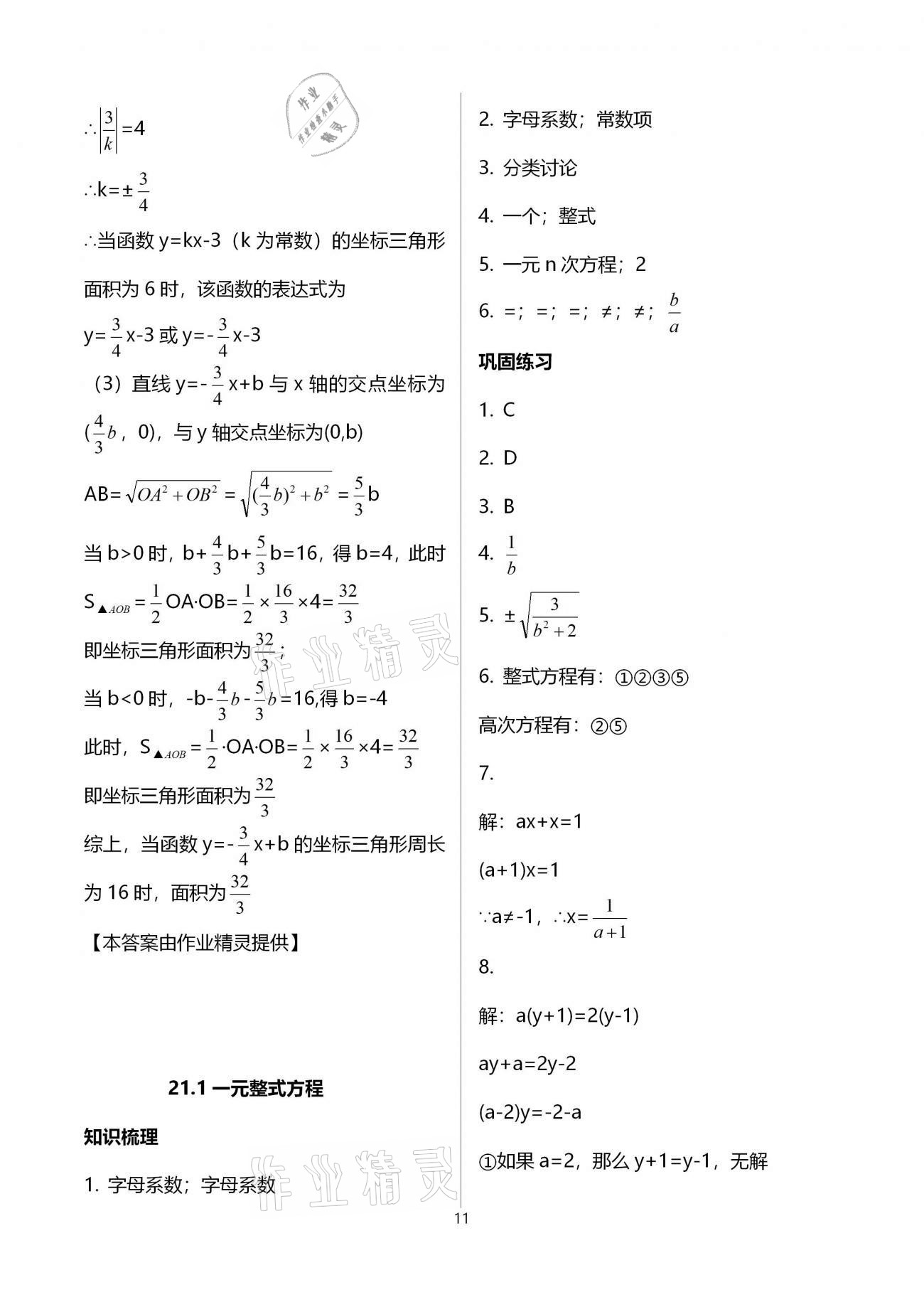 2020年同步学堂八年级数学第二学期沪教版 参考答案第11页