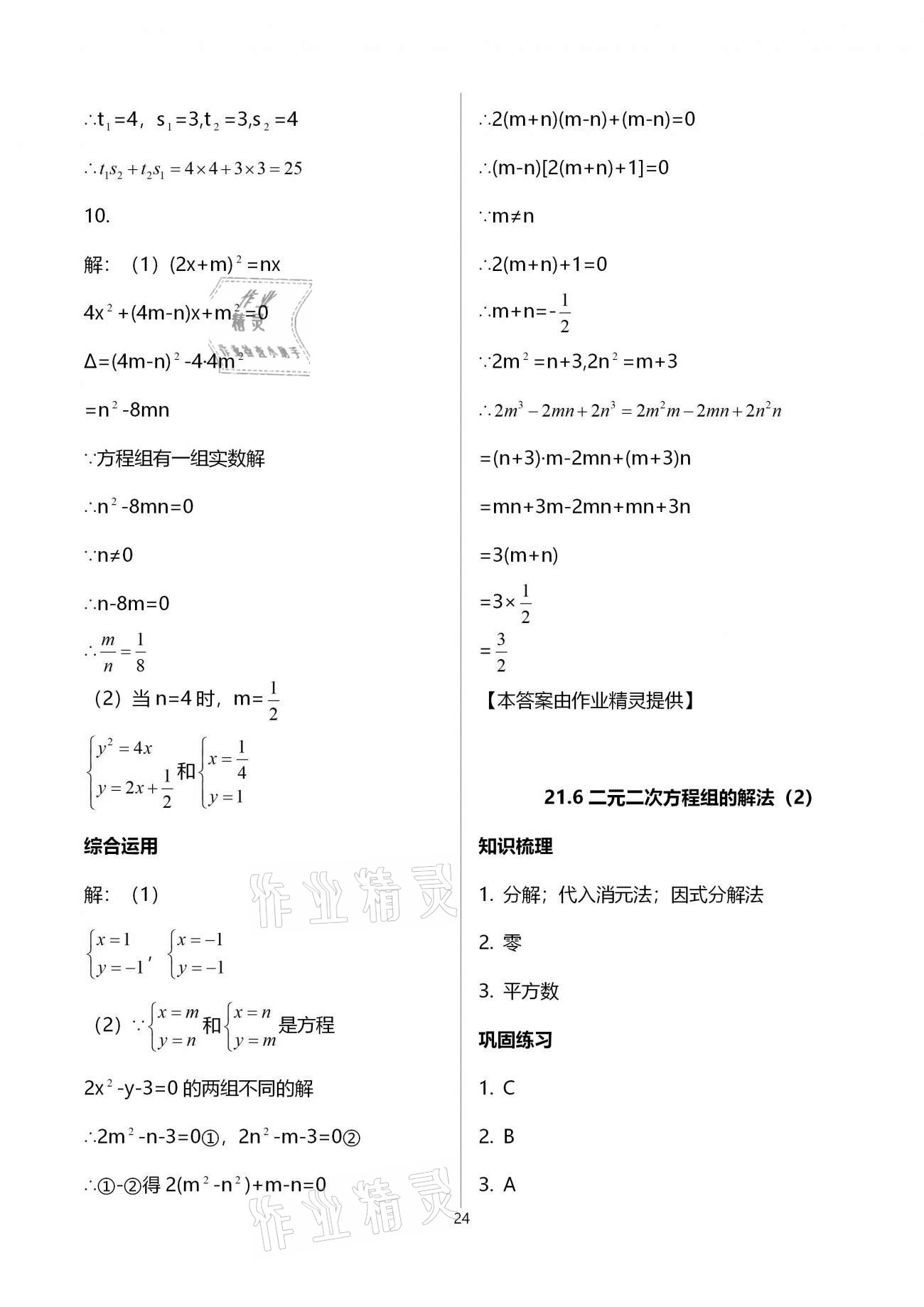 2020年同步学堂八年级数学第二学期沪教版 参考答案第24页