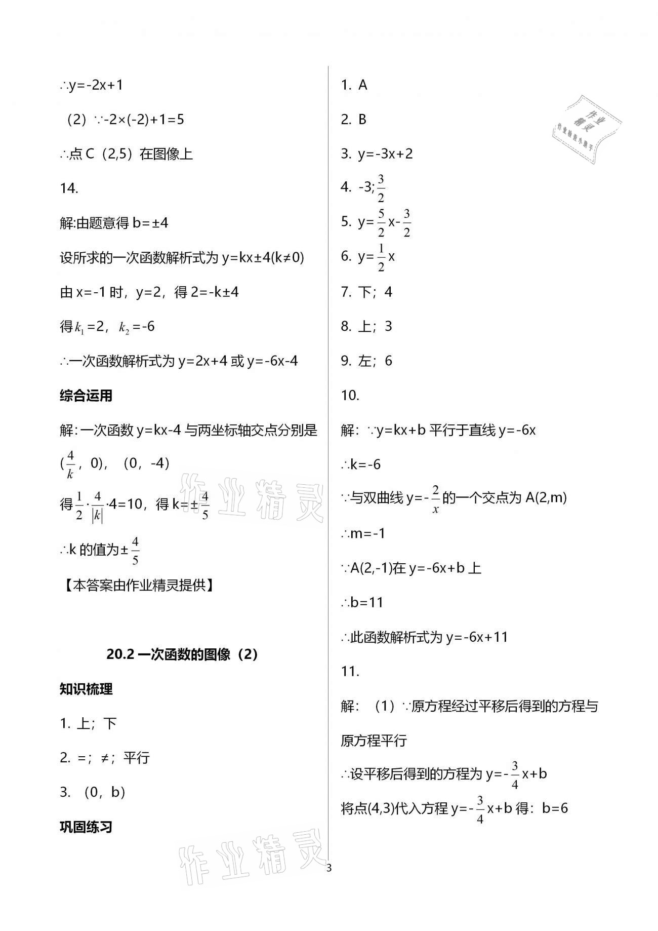 2020年同步学堂八年级数学第二学期沪教版 参考答案第3页