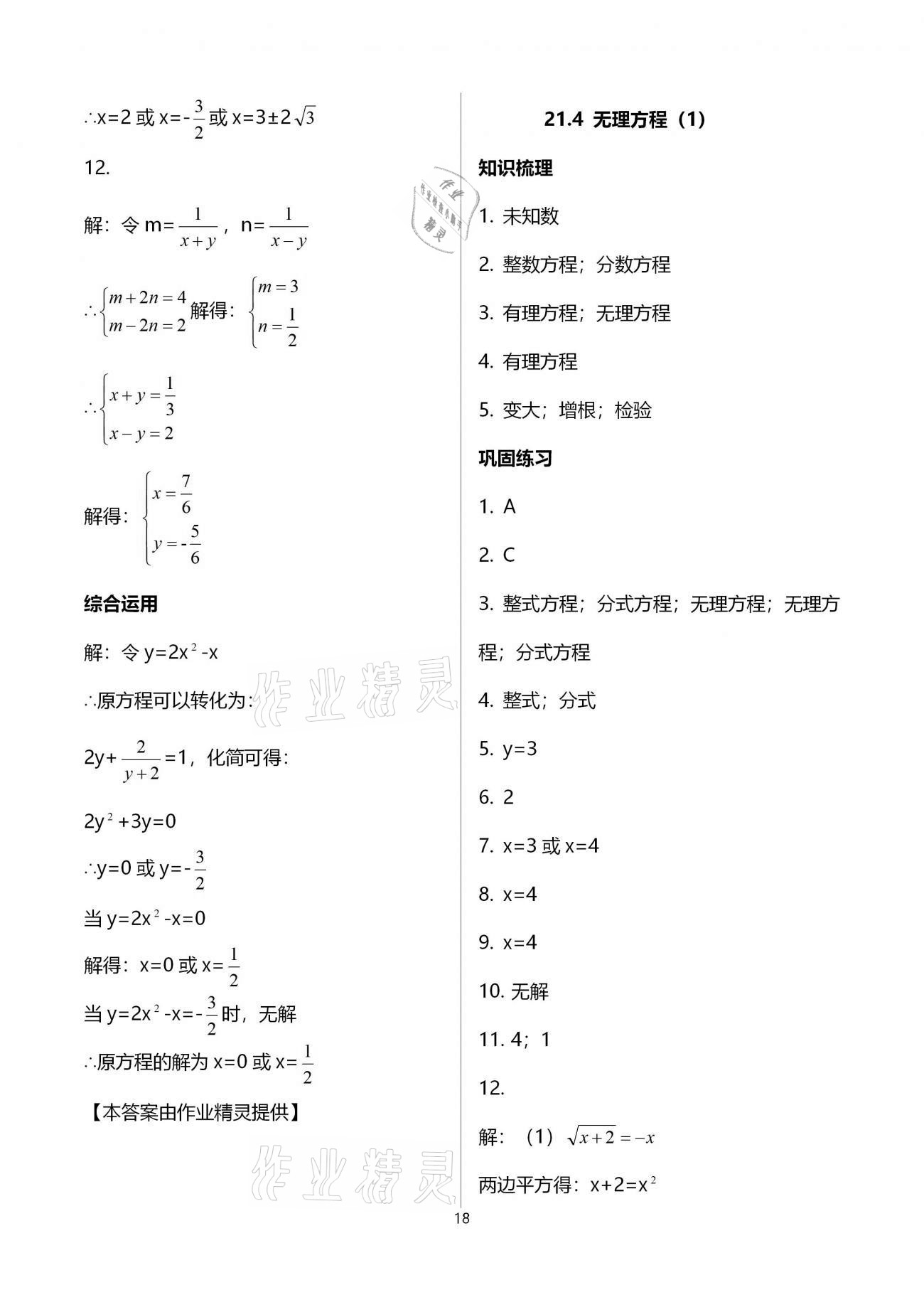 2020年同步学堂八年级数学第二学期沪教版 参考答案第18页