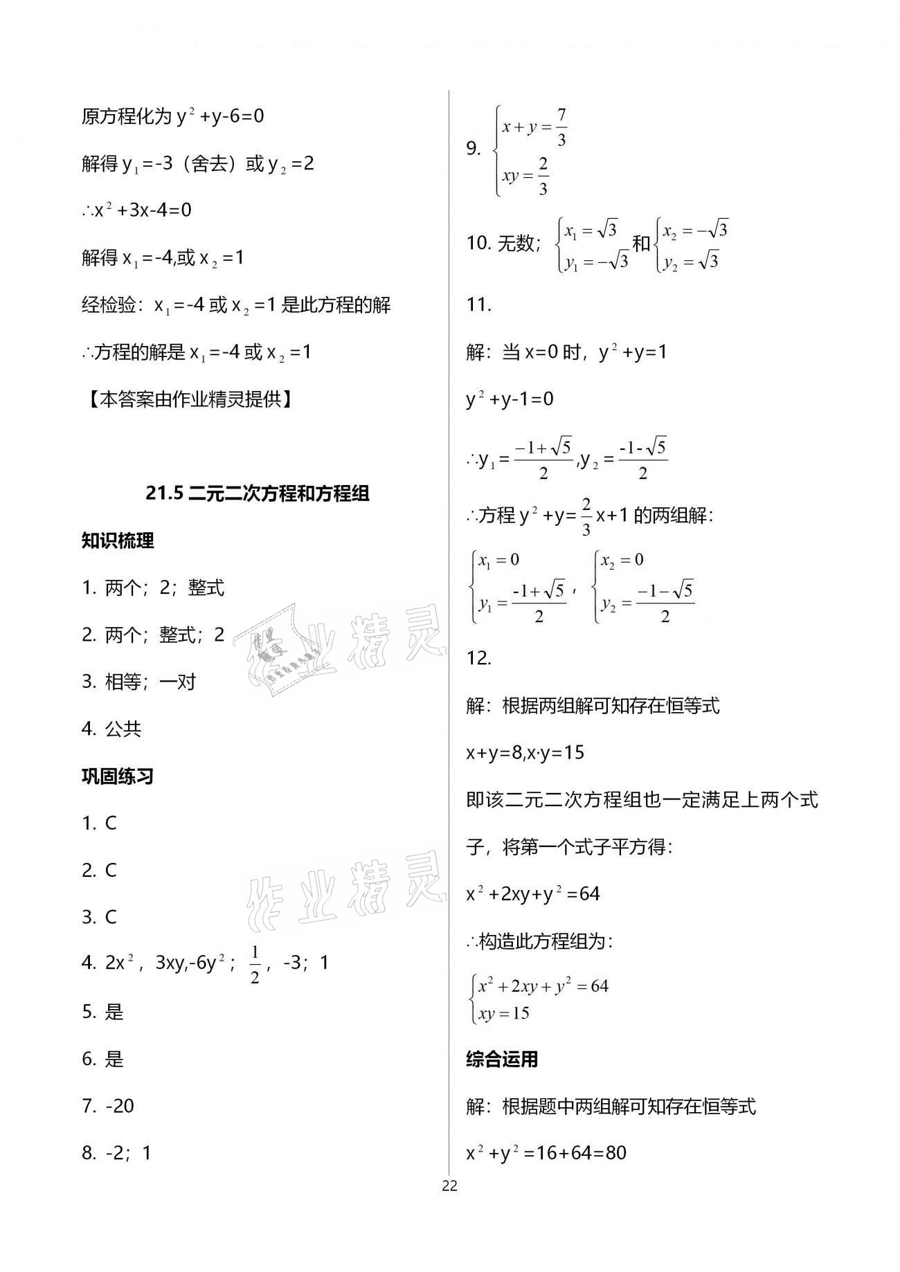 2020年同步学堂八年级数学第二学期沪教版 参考答案第22页