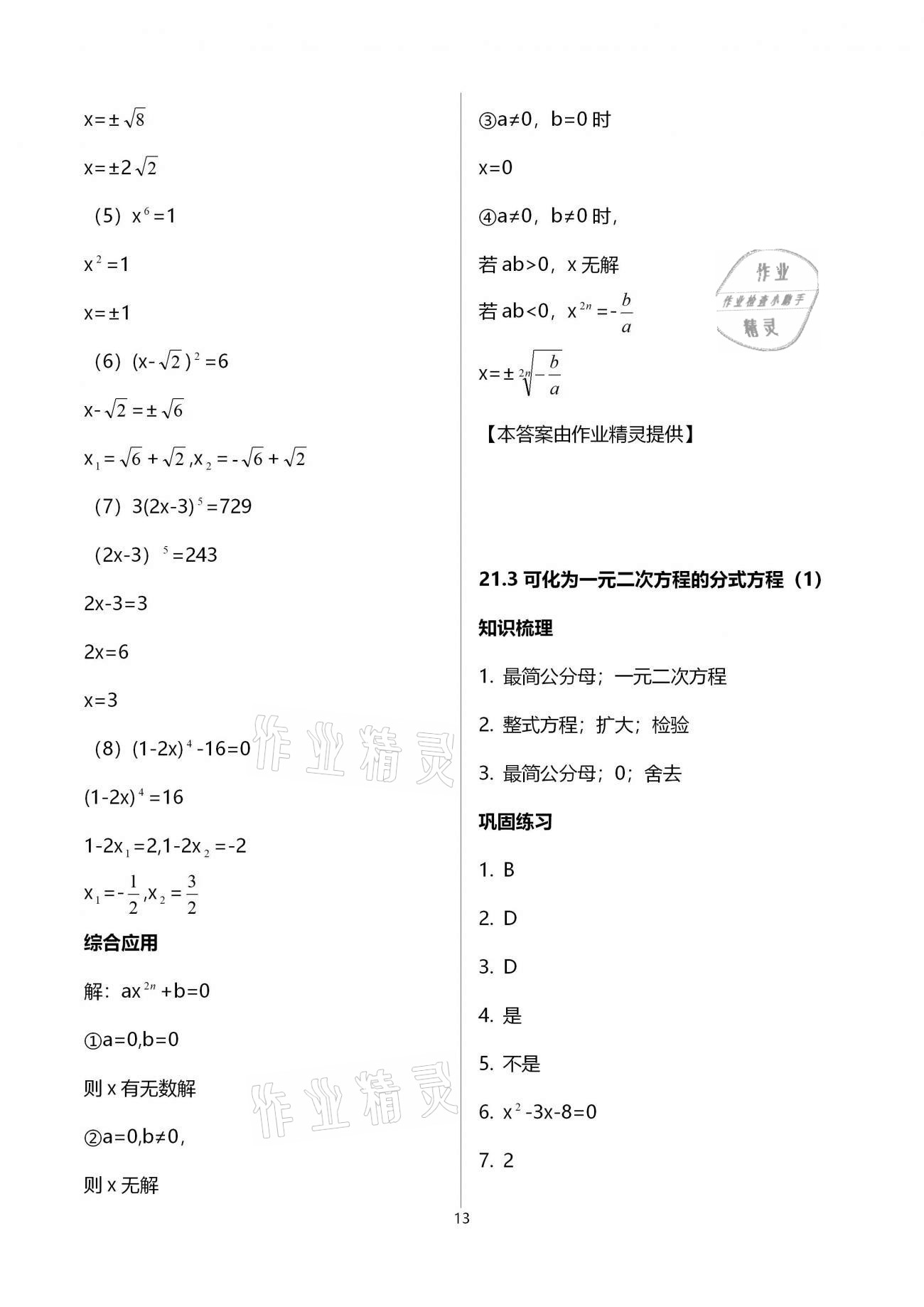 2020年同步学堂八年级数学第二学期沪教版 参考答案第13页