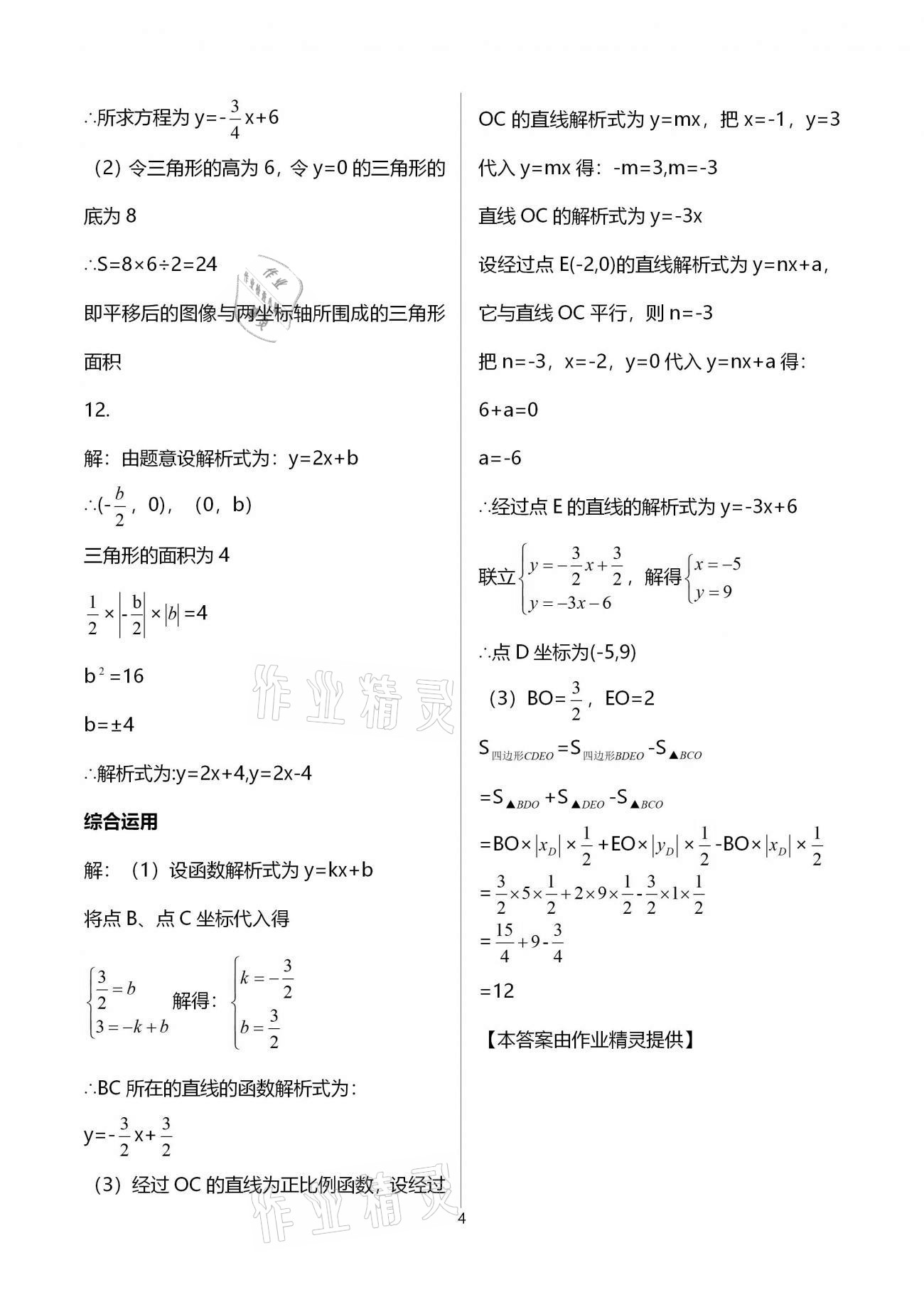 2020年同步學堂八年級數(shù)學第二學期滬教版 參考答案第4頁