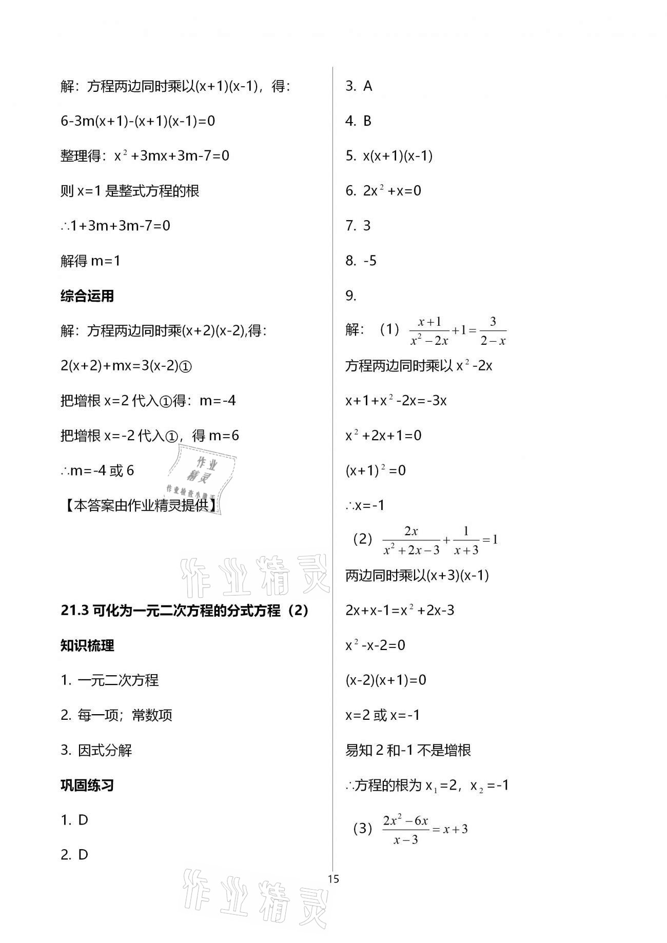 2020年同步學(xué)堂八年級數(shù)學(xué)第二學(xué)期滬教版 參考答案第15頁