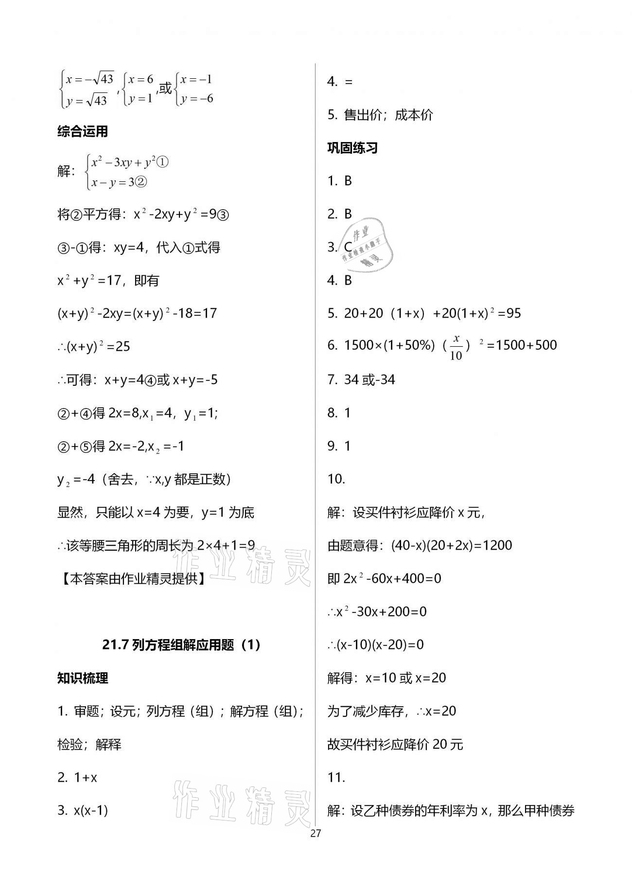 2020年同步学堂八年级数学第二学期沪教版 参考答案第27页