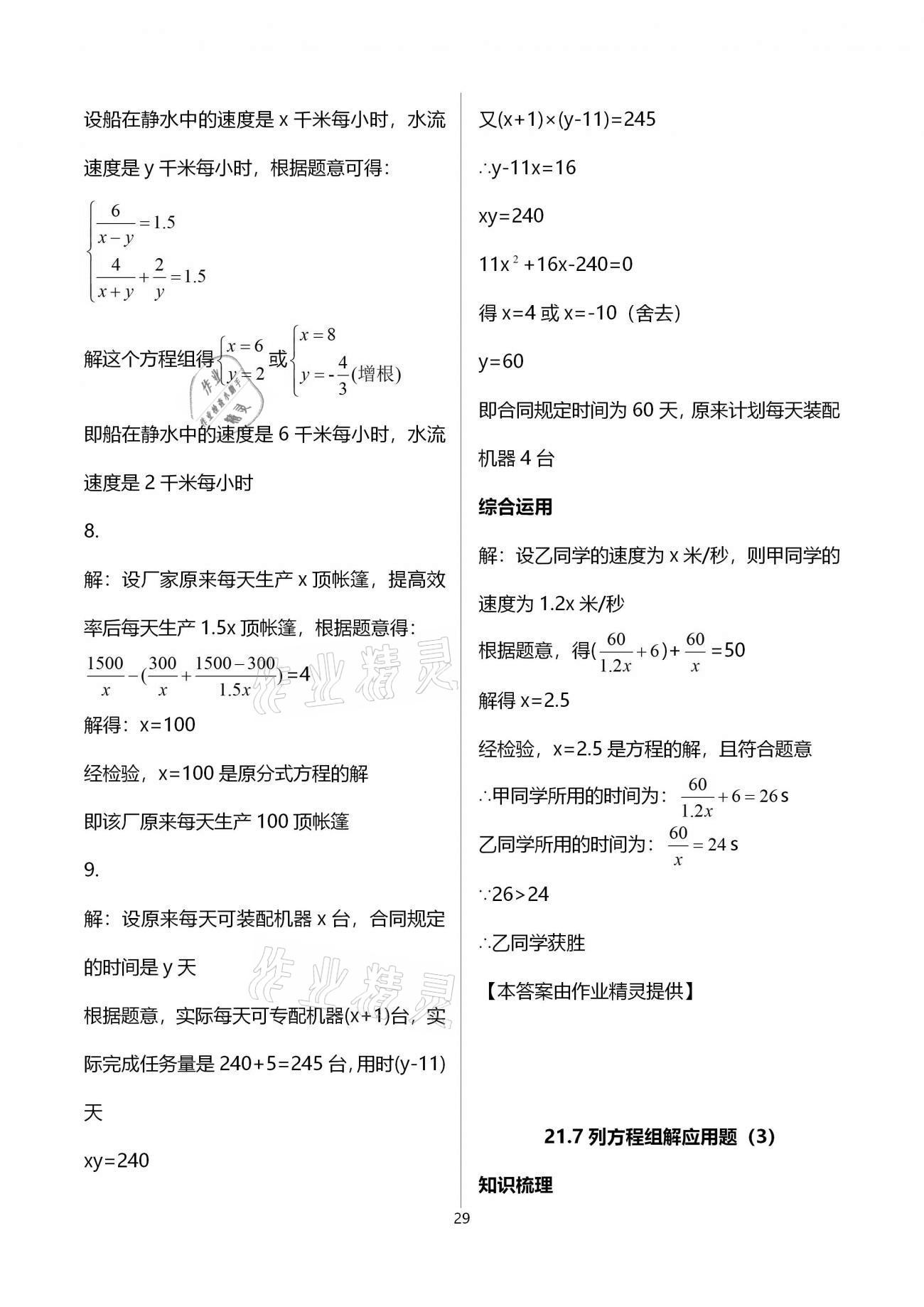 2020年同步学堂八年级数学第二学期沪教版 参考答案第29页