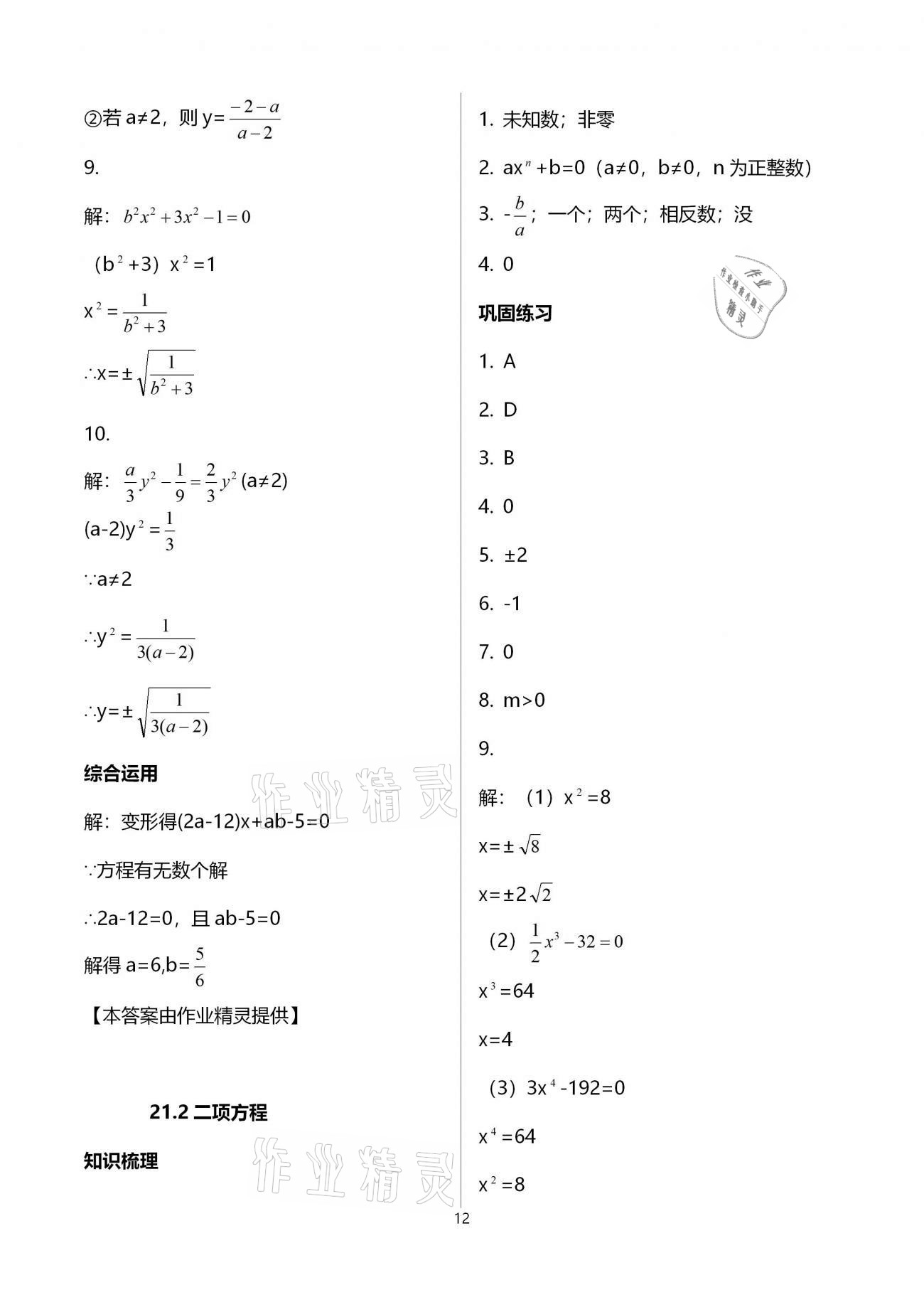 2020年同步學(xué)堂八年級數(shù)學(xué)第二學(xué)期滬教版 參考答案第12頁