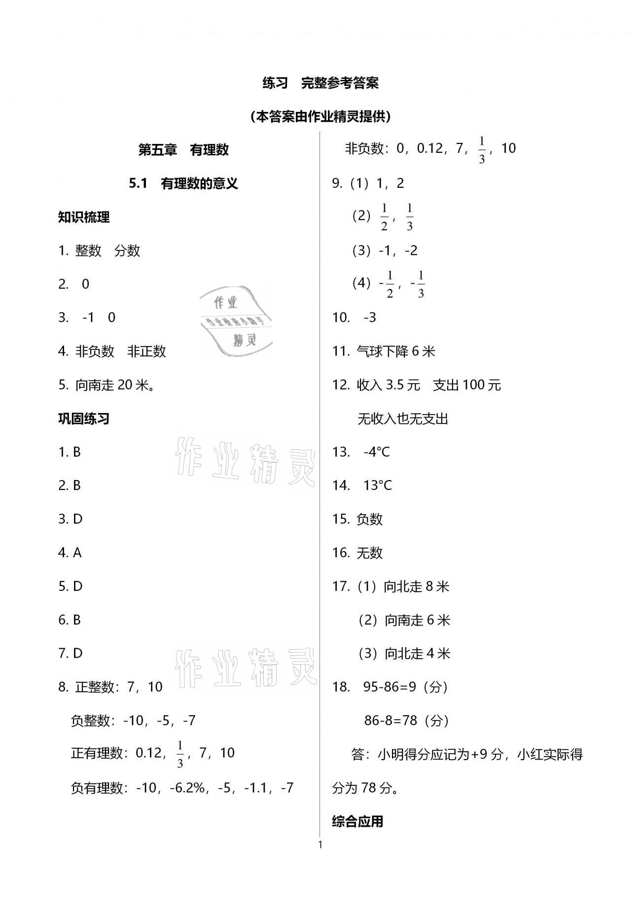 2020年同步學堂六年級數(shù)學第二學期滬教版 第1頁