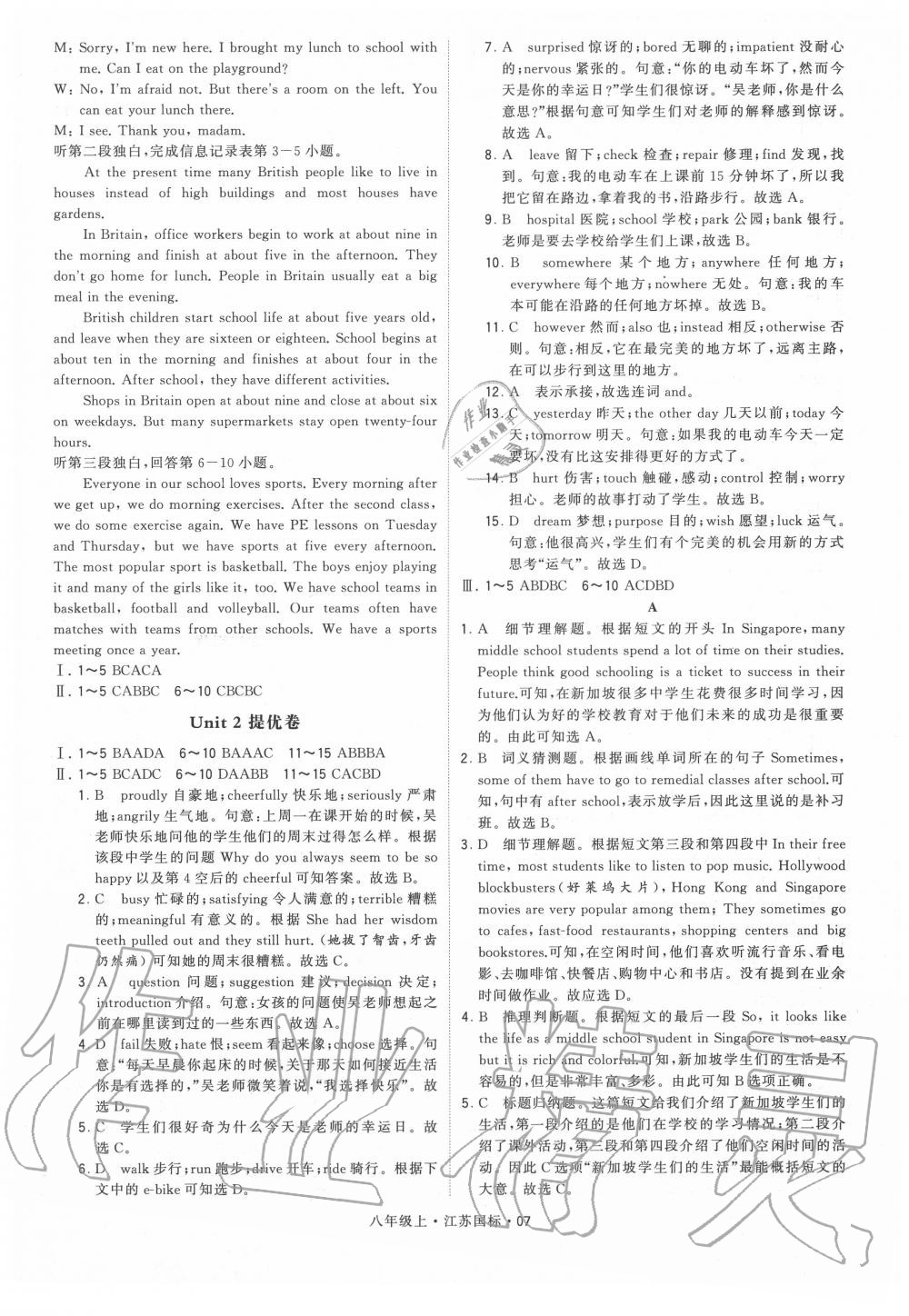 2020年經綸學典學霸八年級英語上冊譯林版 第7頁