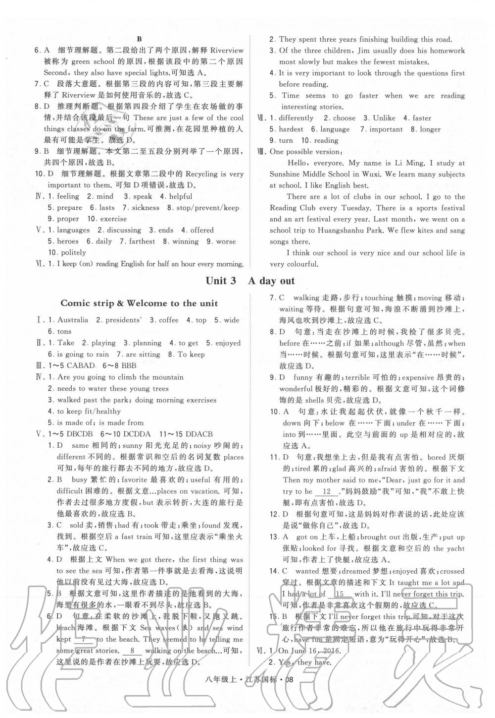 2020年經(jīng)綸學(xué)典學(xué)霸八年級英語上冊譯林版 第8頁