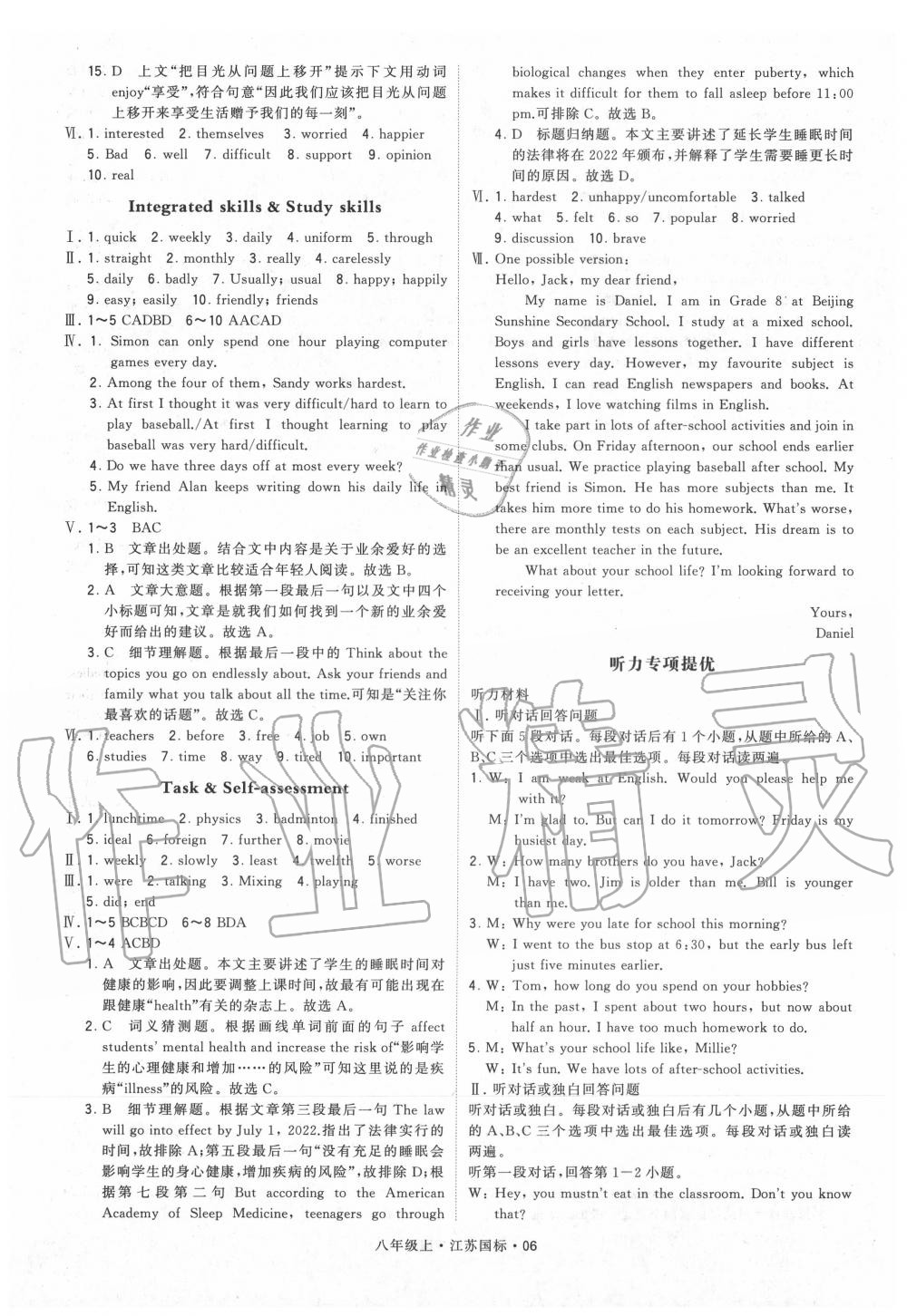 2020年經(jīng)綸學(xué)典學(xué)霸八年級英語上冊譯林版 第6頁