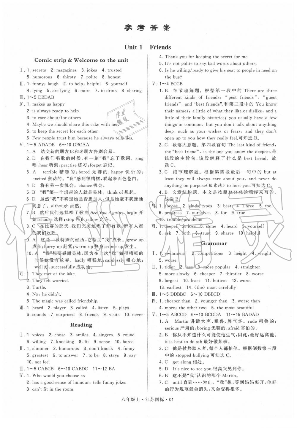 2020年經(jīng)綸學(xué)典學(xué)霸八年級英語上冊譯林版 第1頁