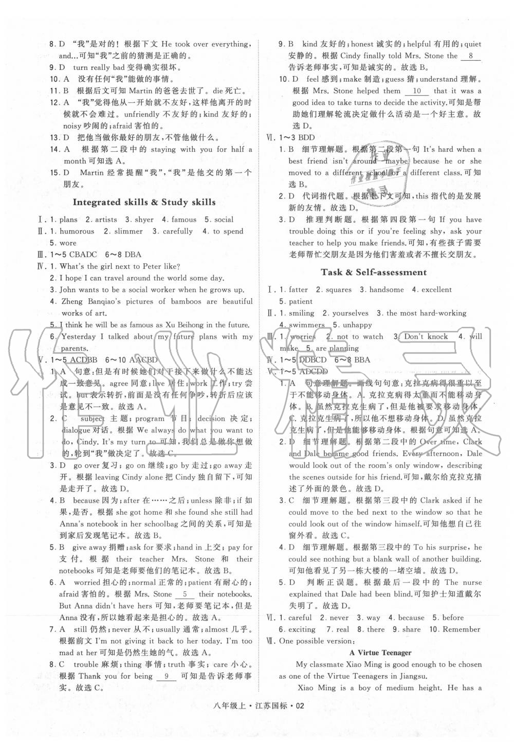 2020年經綸學典學霸八年級英語上冊譯林版 第2頁