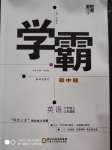 2020年經(jīng)綸學(xué)典學(xué)霸八年級(jí)英語(yǔ)上冊(cè)譯林版