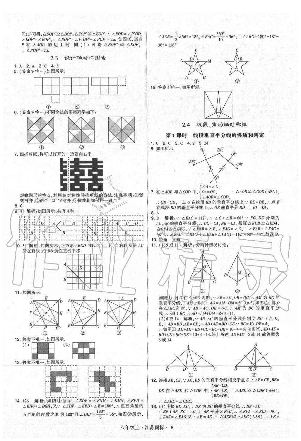 2020年經(jīng)綸學(xué)典學(xué)霸八年級數(shù)學(xué)上冊蘇科版 第8頁