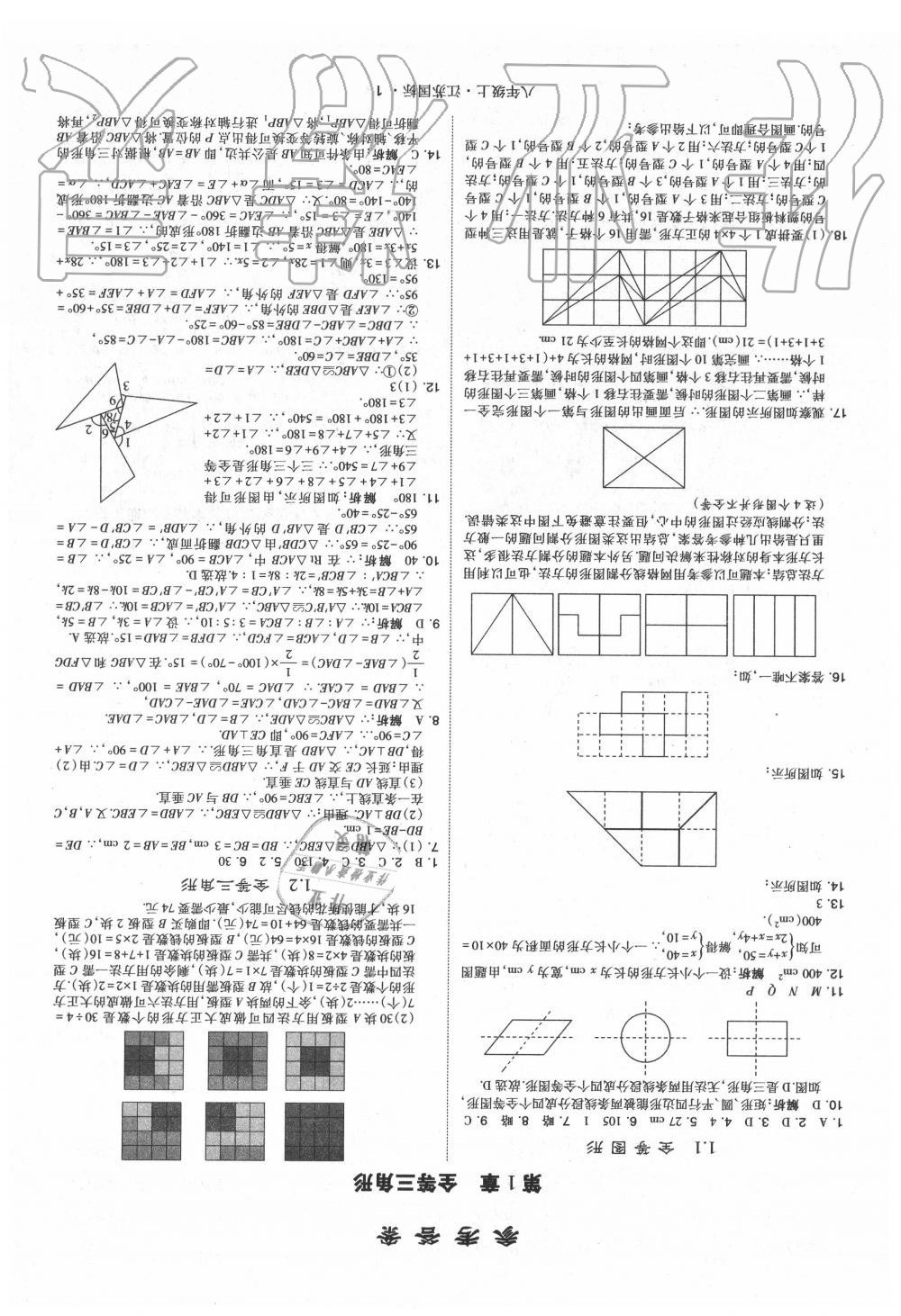 2020年經(jīng)綸學(xué)典學(xué)霸八年級(jí)數(shù)學(xué)上冊(cè)蘇科版 第1頁