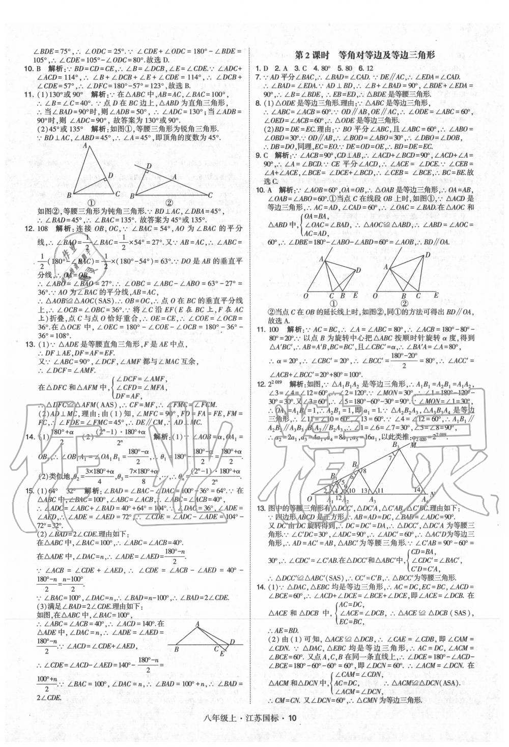 2020年經(jīng)綸學典學霸八年級數(shù)學上冊蘇科版 第10頁