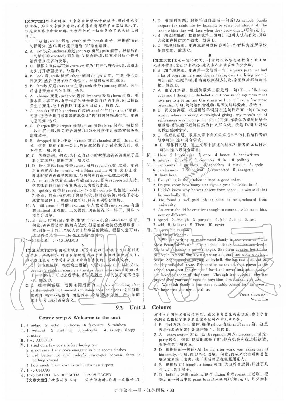 2020年经纶学典学霸九年级英语全一册译林版 第3页