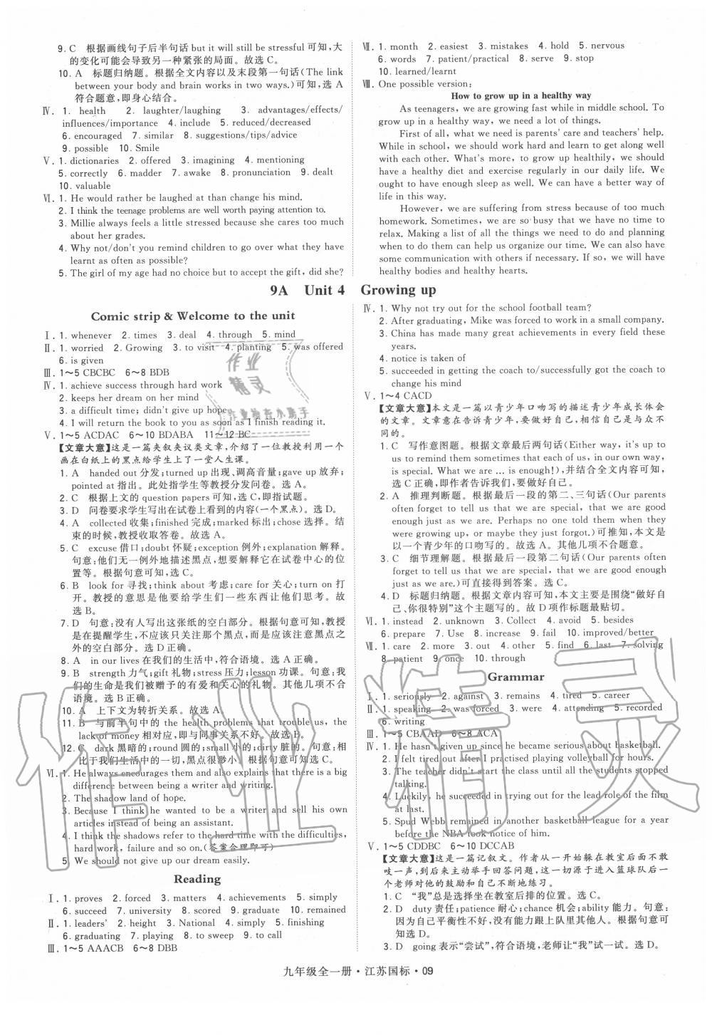 2020年经纶学典学霸九年级英语全一册译林版 第9页