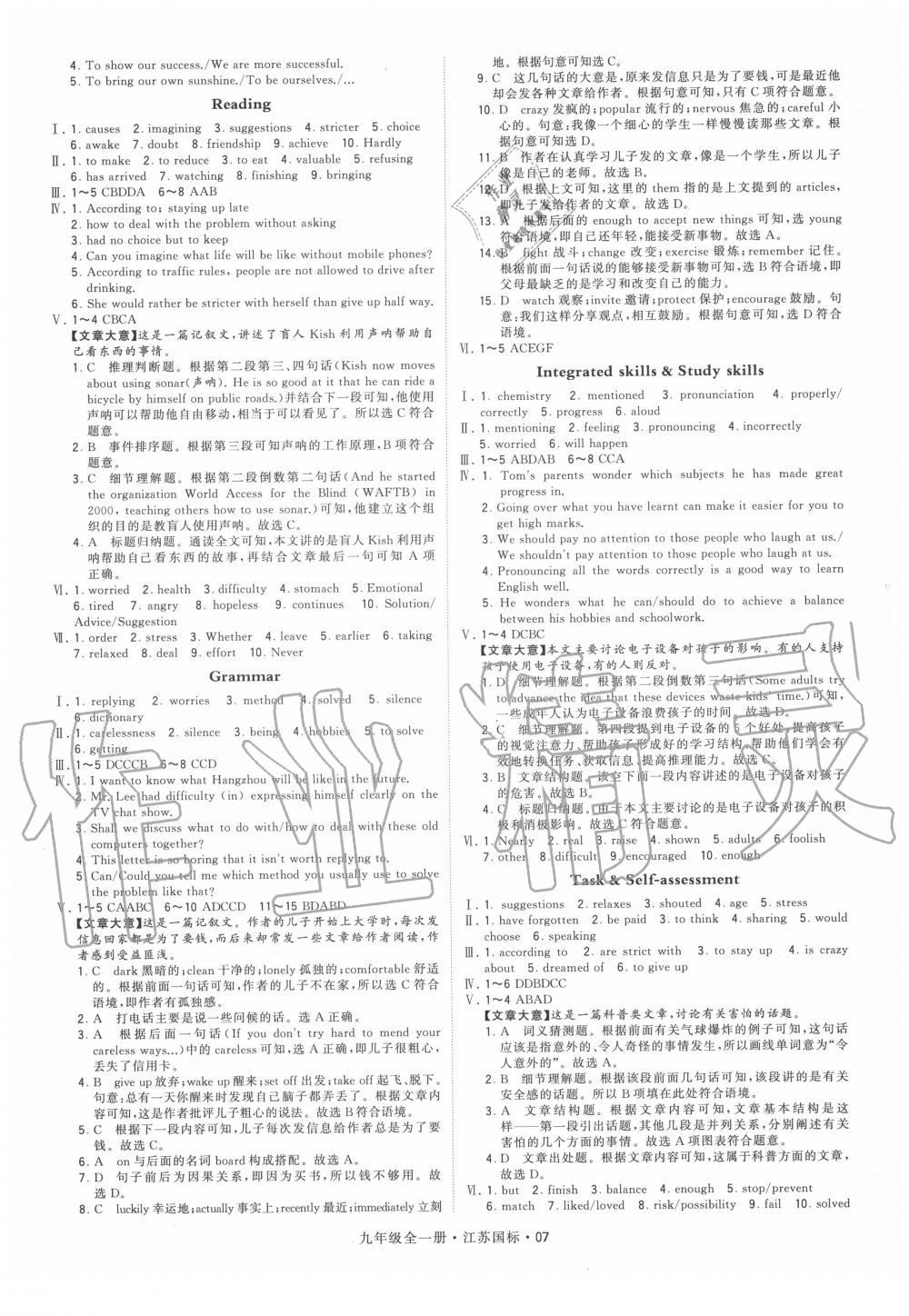 2020年经纶学典学霸九年级英语全一册译林版 第7页