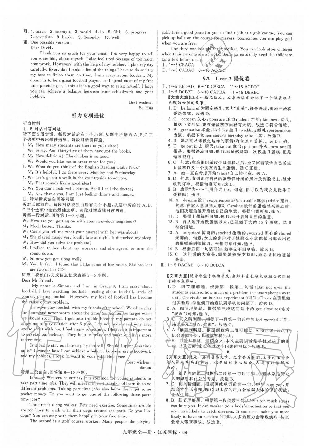 2020年經(jīng)綸學(xué)典學(xué)霸九年級英語全一冊譯林版 第8頁