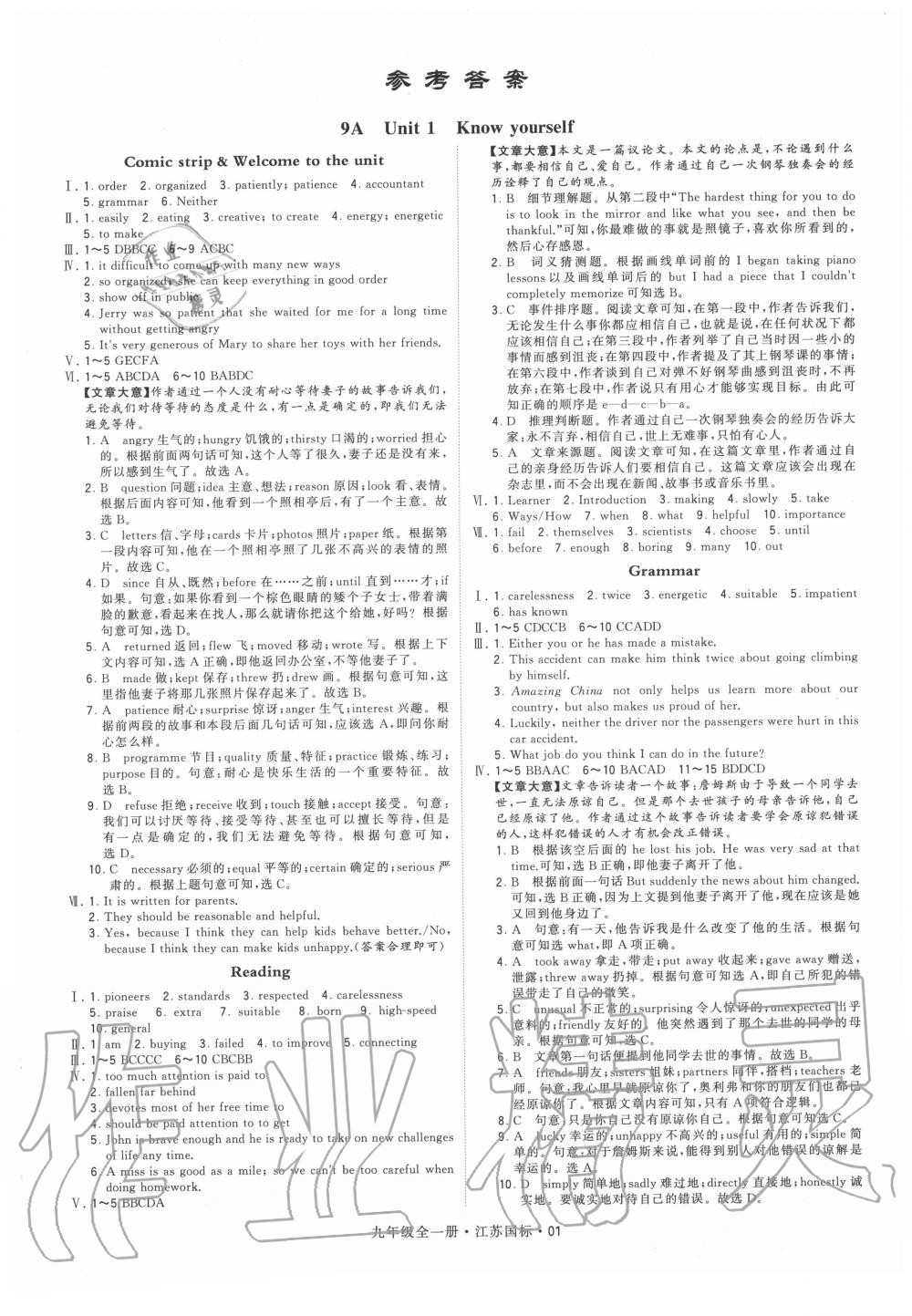 2020年经纶学典学霸九年级英语全一册译林版 第1页